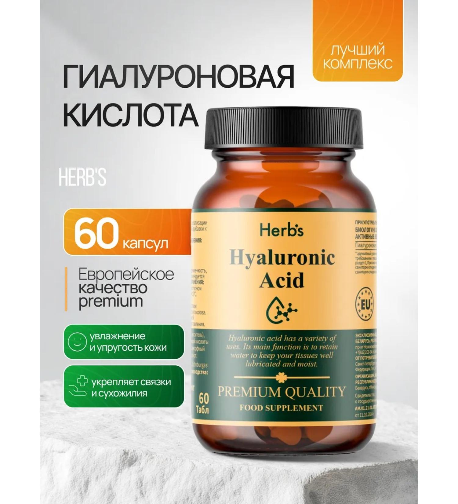 Herbs Dietary diet Herb's hyaluronic acid 60 tablets - Buy Online on GoSupps.com