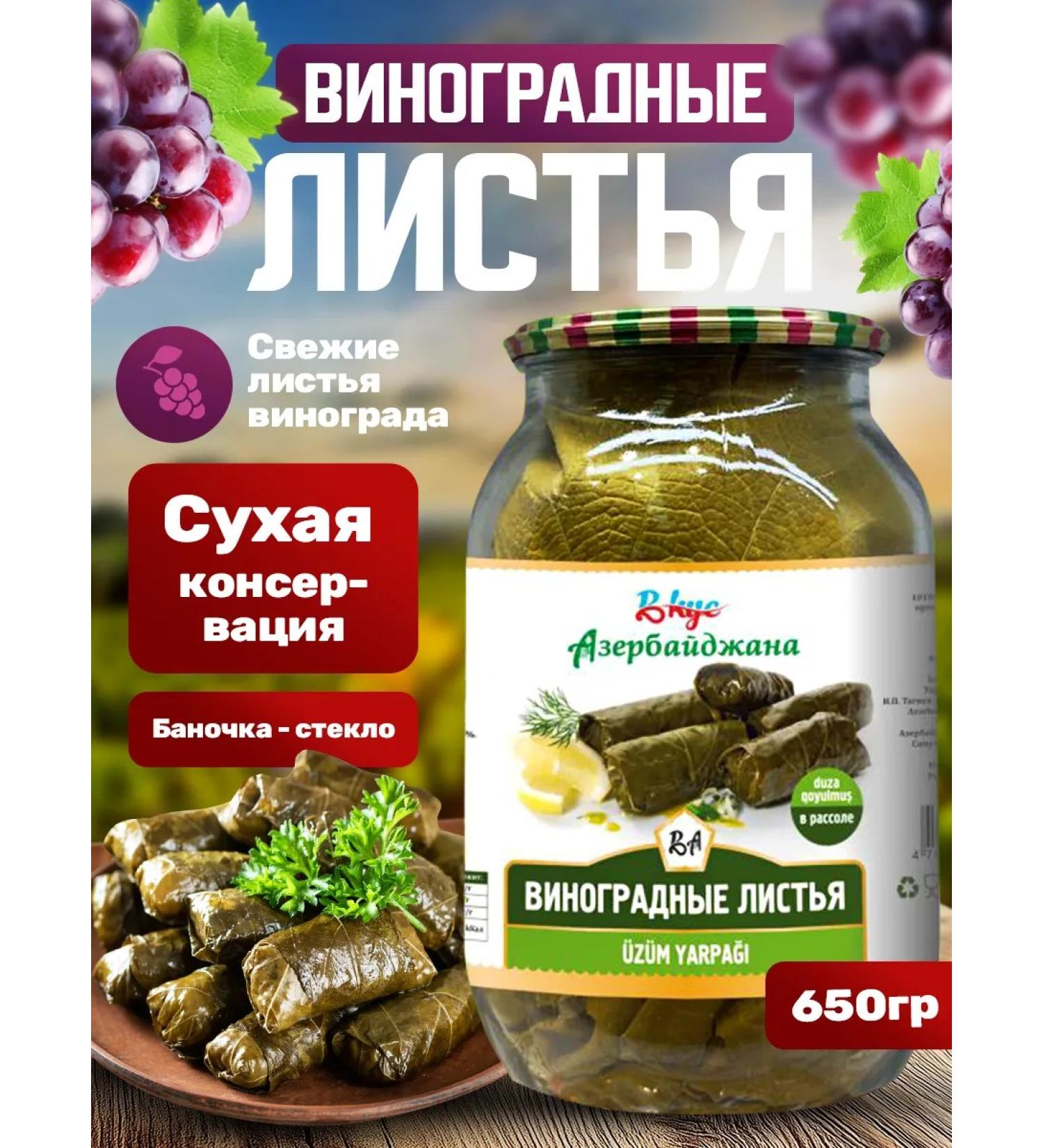 Taste of Azerbaijan Grape leaves for dolma - Buy Online on GoSupps.com