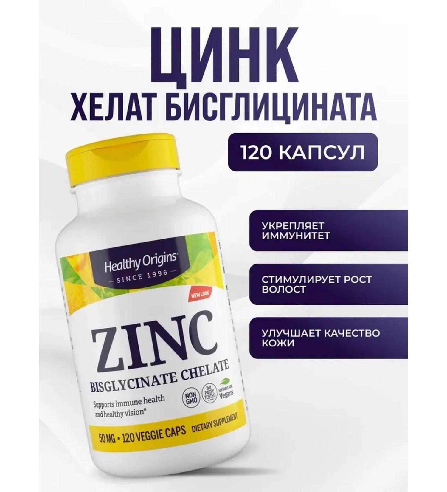 Healthy Origins HEALAT BISGLICINATATE Zinc 50 mg 120 capsules - Buy Online on GoSupps.com