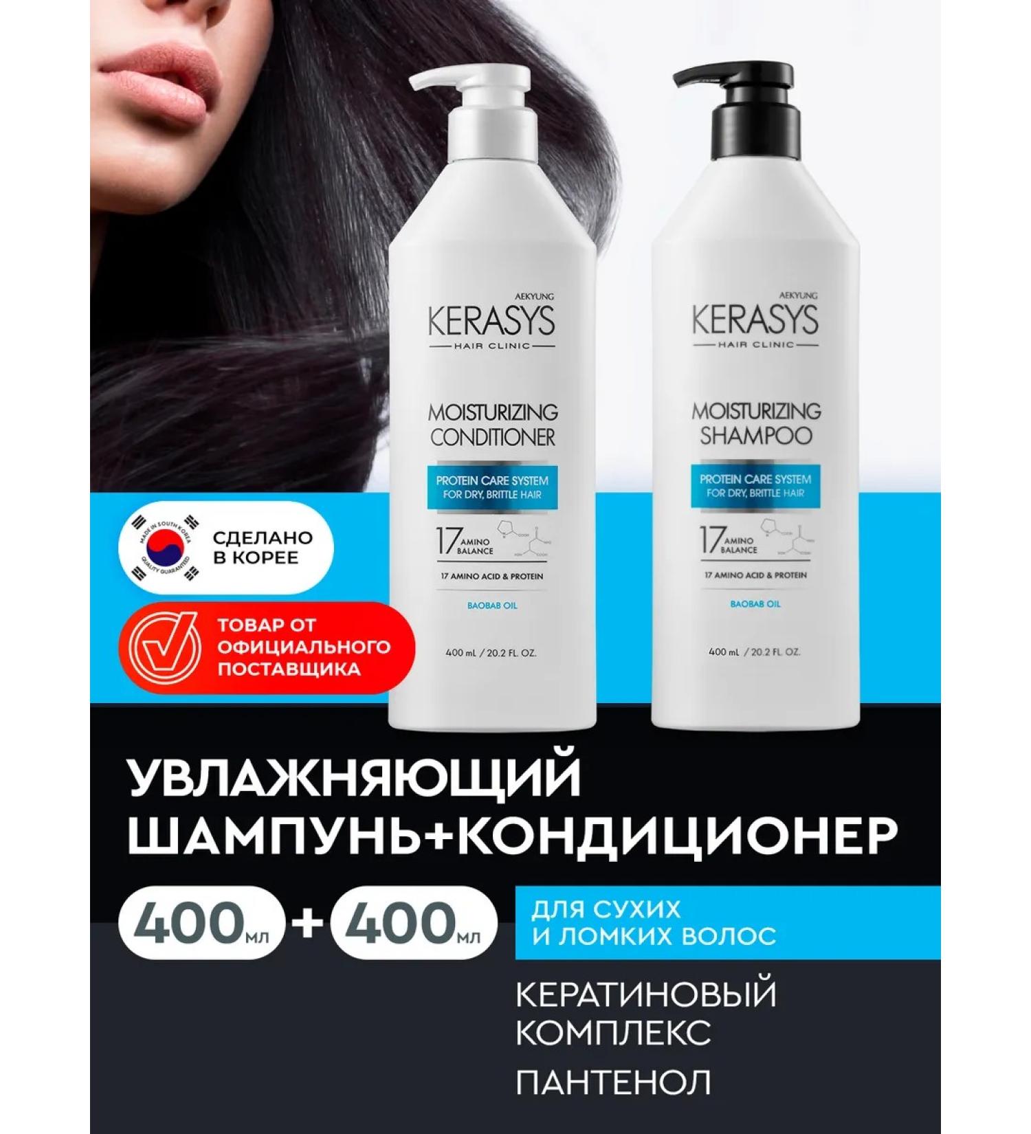 KeraSys Shampoo and hair air conditioner Korean moisturizing - Buy Online on GoSupps.com