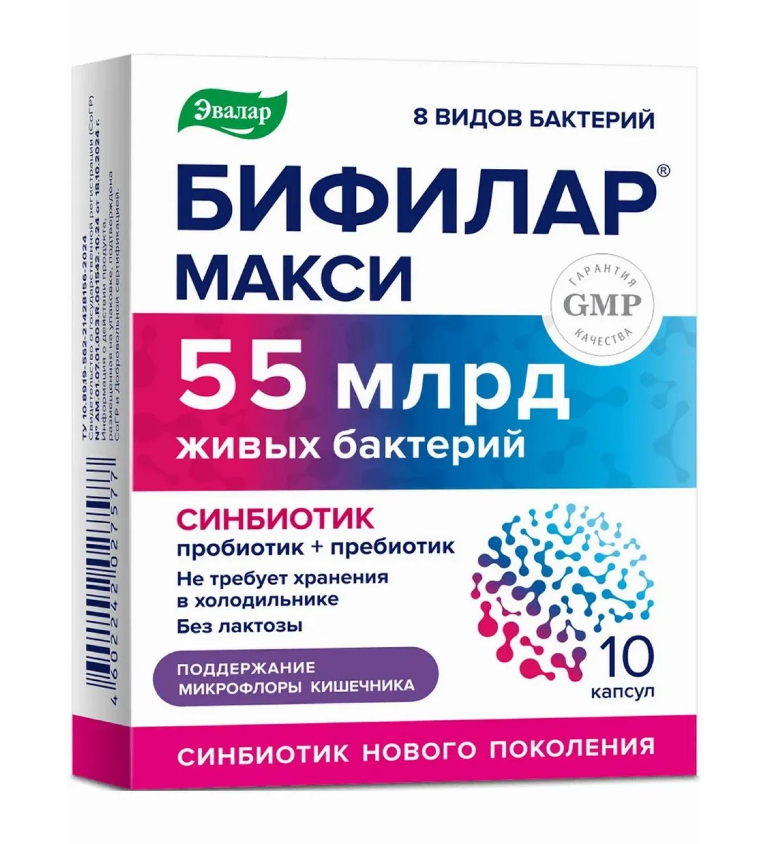 Evalar Bifilar Max caps 55mld 0.5g No. 10 - Buy Online on GoSupps.com