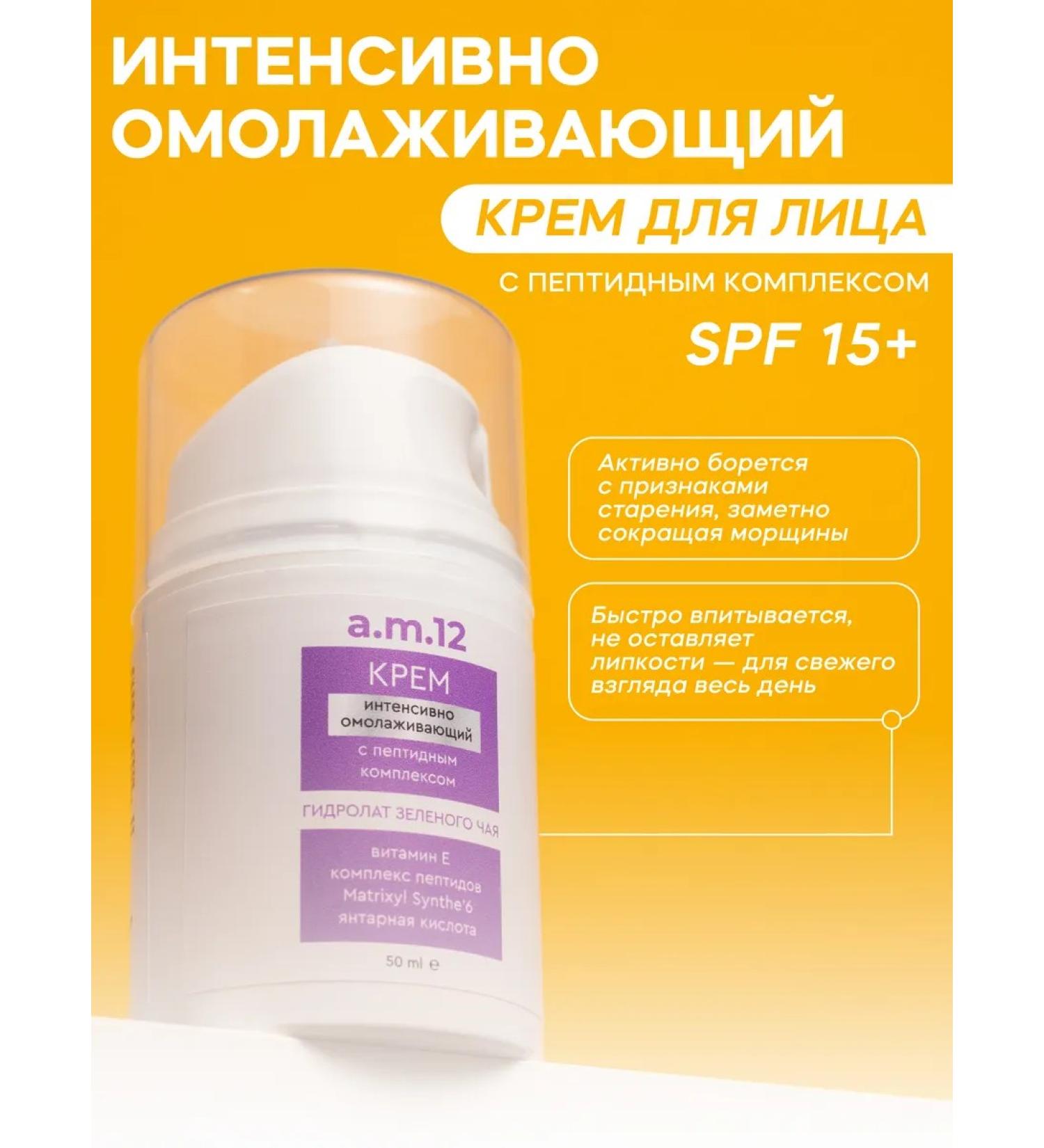 Cream Omoiling for the face with a peptide complex (SPF 15+) - Buy Online on GoSupps.com