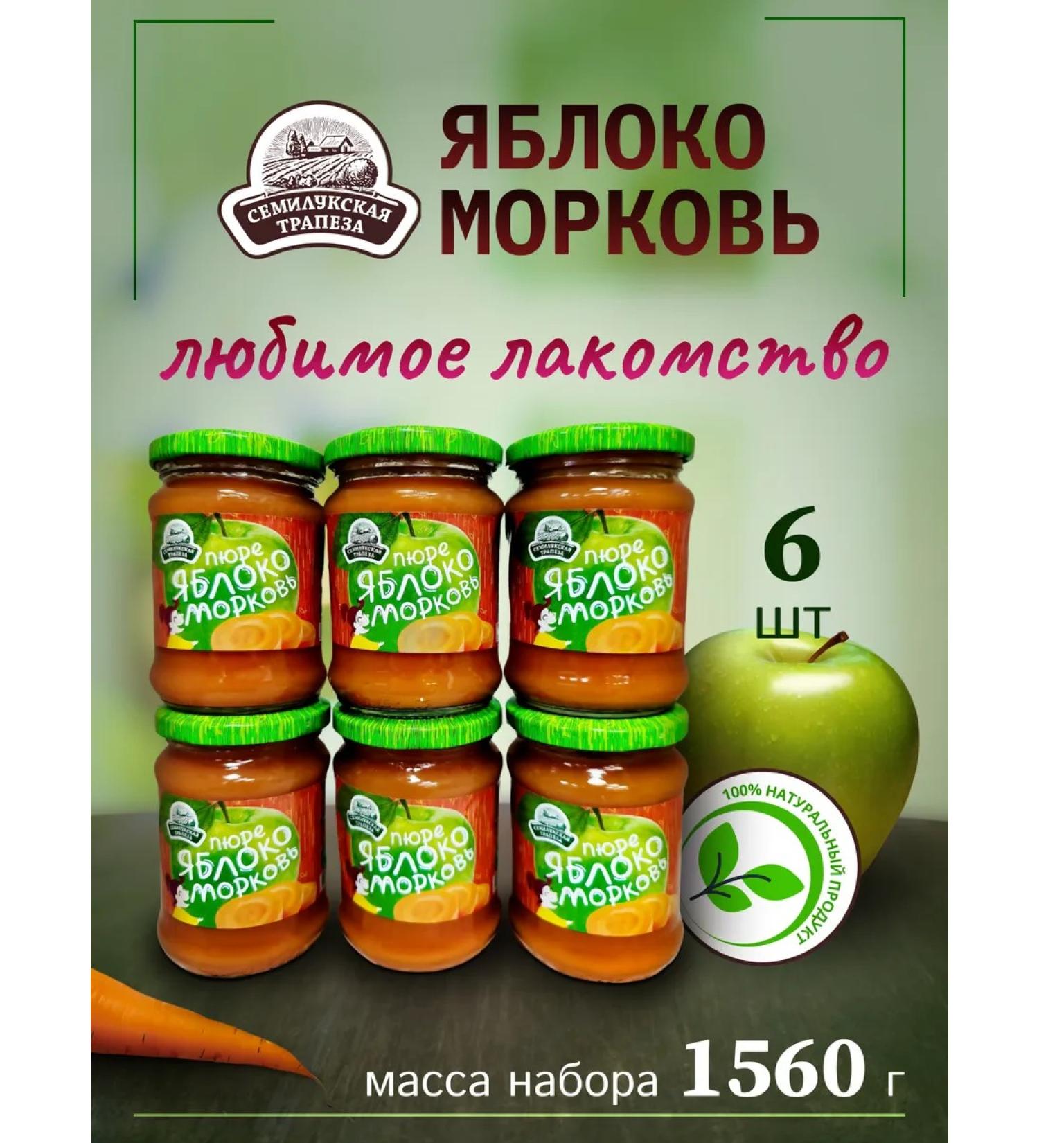 Semilukskaya Meal Apple-carrot-carrot 6 cans of 260g - Buy Online on GoSupps.com