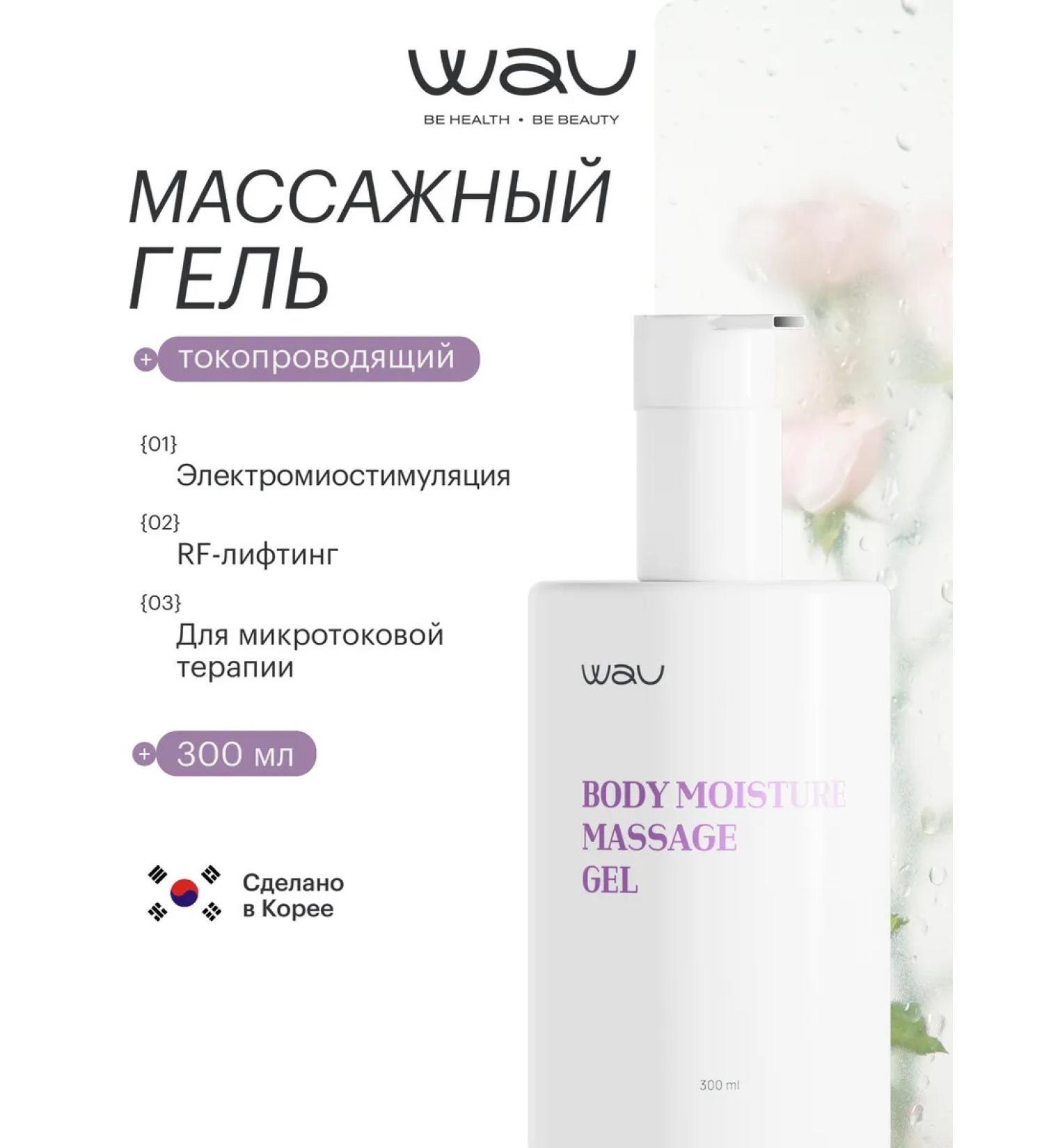 WAU Contact gel for microcurrents moisturizing 300 ml - Buy Online on GoSupps.com
