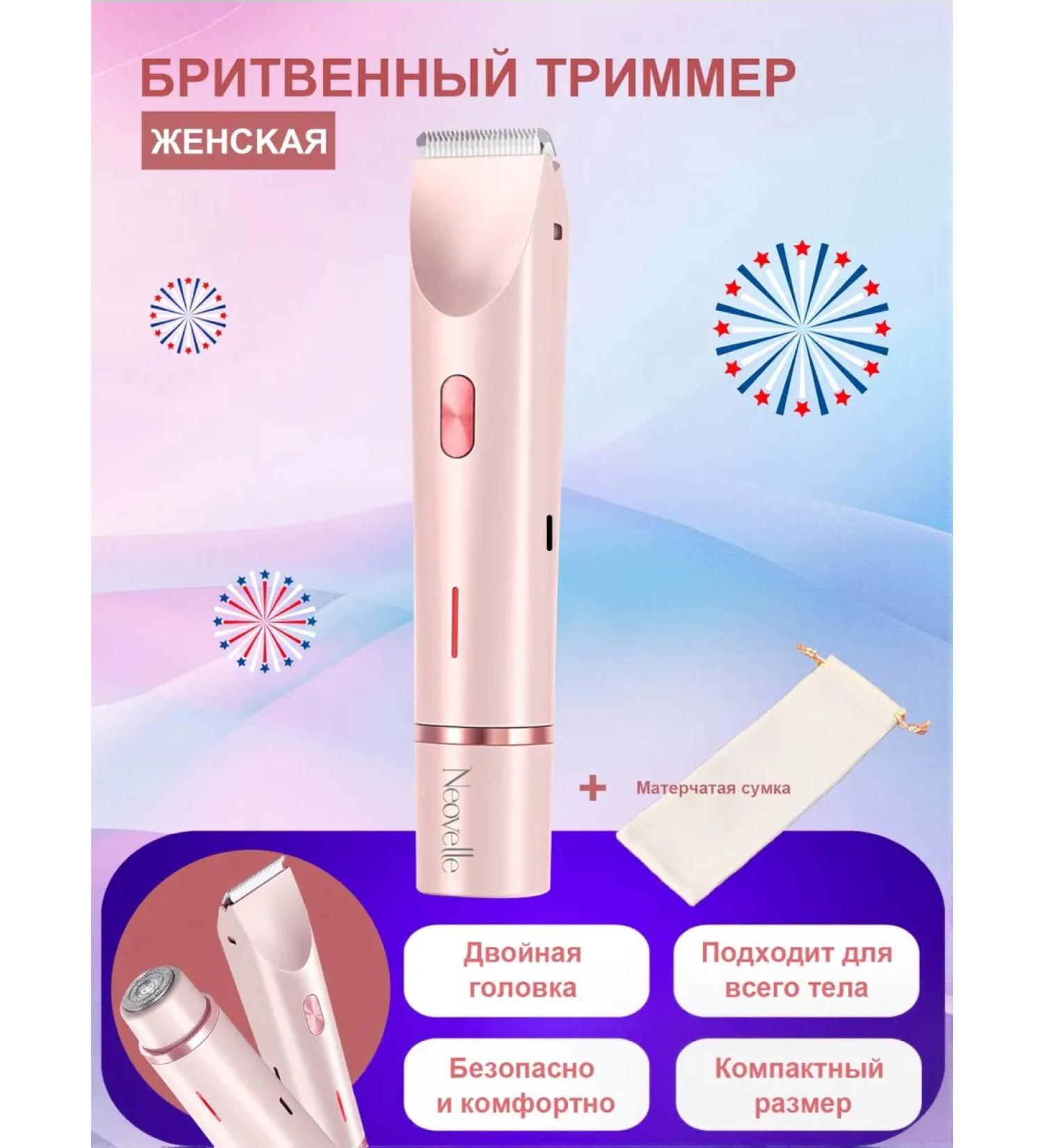 Neovelle Women's razor-trimmer with two heads for the whole body - Buy Online on GoSupps.com