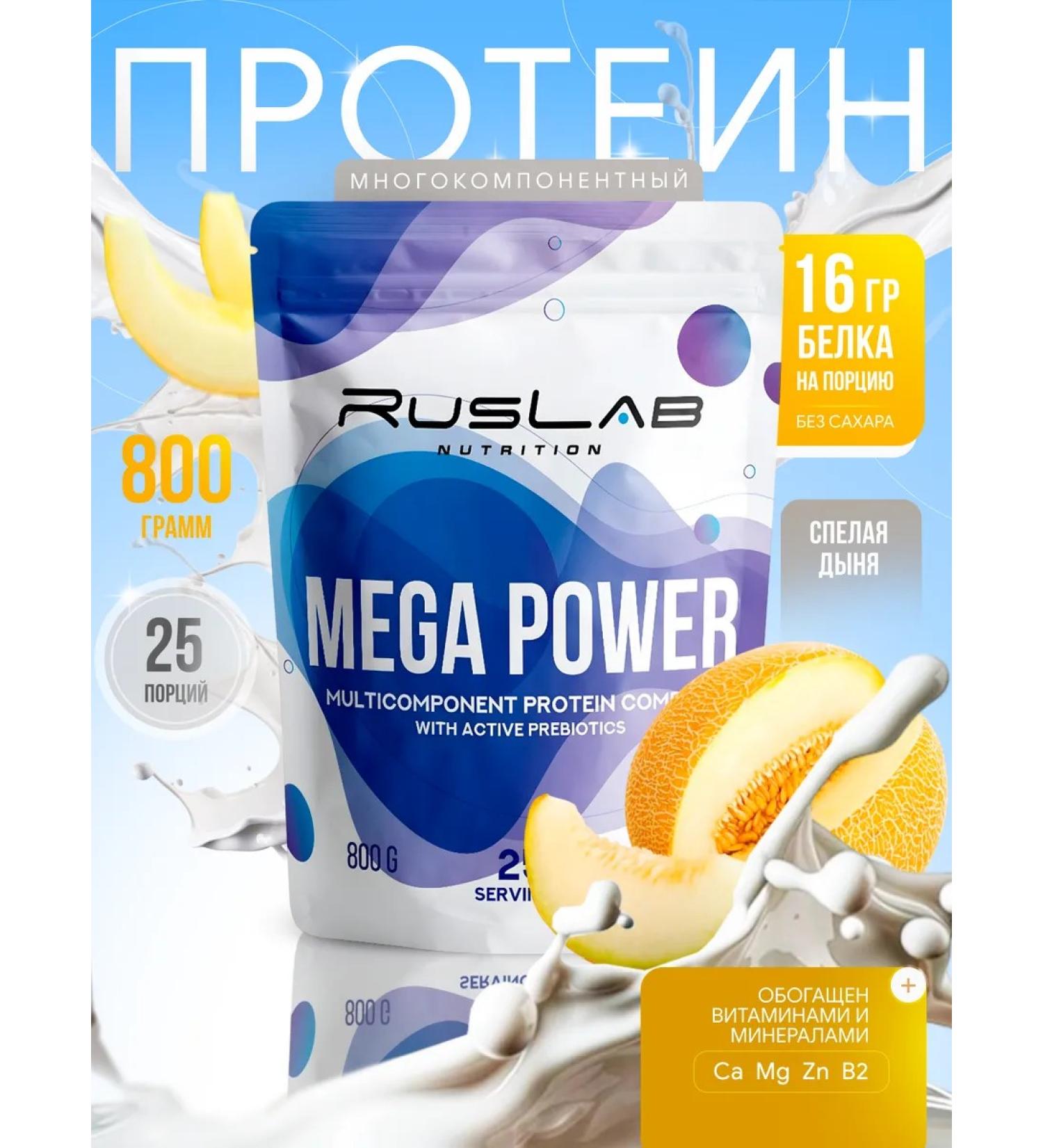 Ruslabnutrition Protein multicomponent Mega Power (800 gr) ripe melon - Buy Online on GoSupps.com
