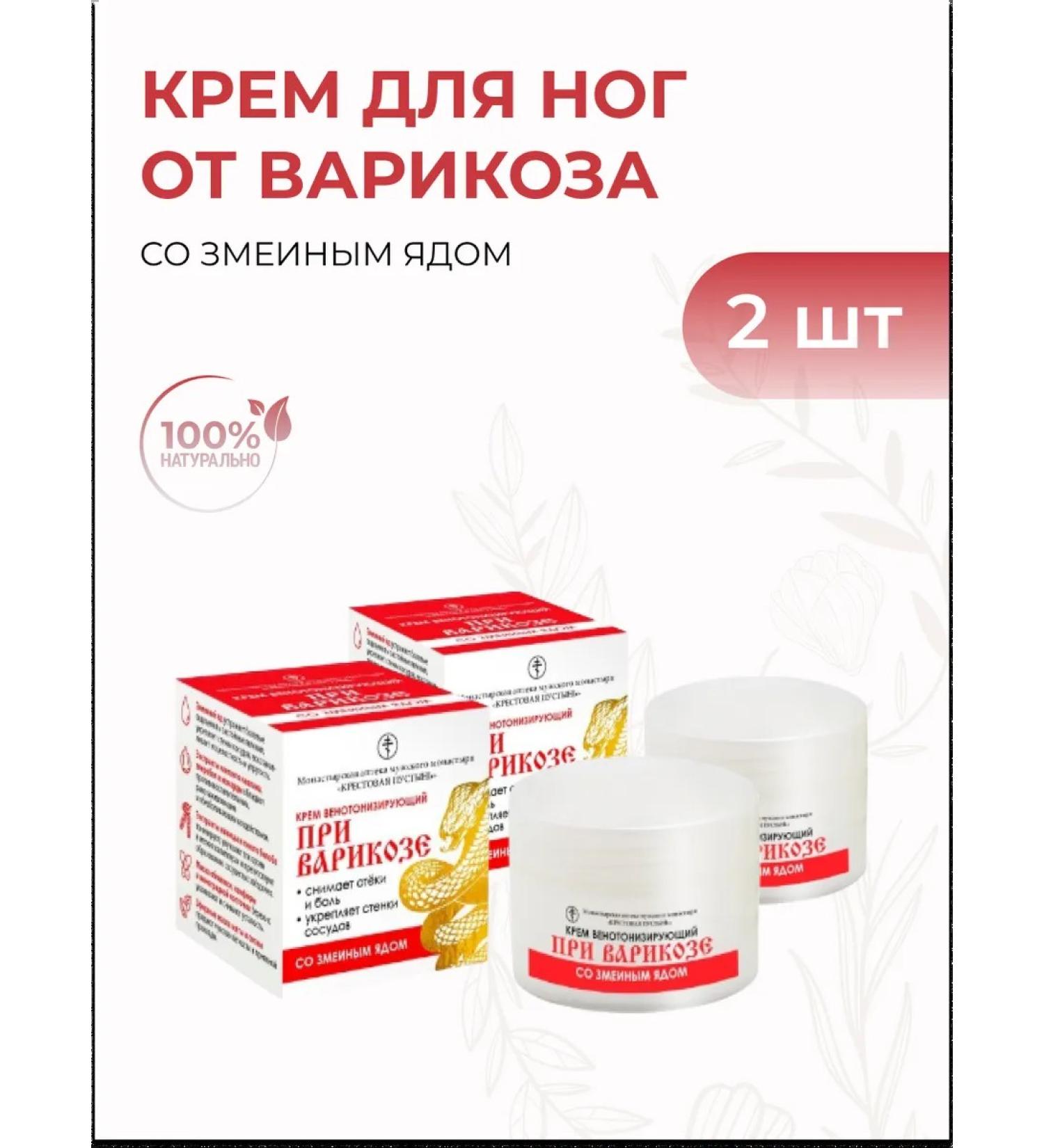 Monastery pharmacy Legs from varicose veins venotonizing with snake venom - Buy Online on GoSupps.com