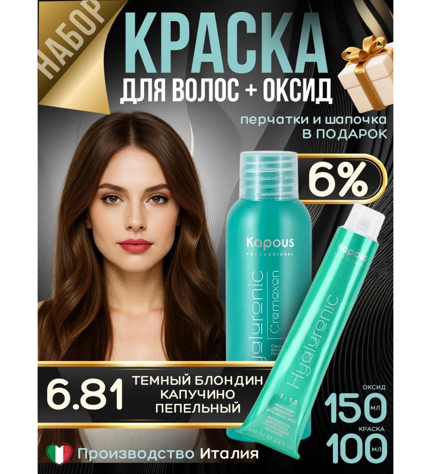 Kapous Professional Cream-painting No. 6.81 dark cappuccino blonde + oxide - Buy Online on GoSupps.com