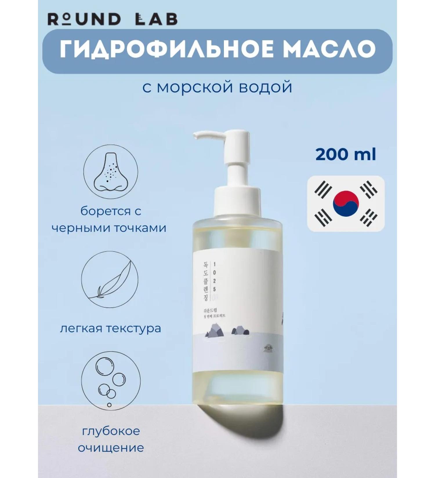 round lab Light hydrophilic oil with sea water 200 ml - Buy Online on GoSupps.com