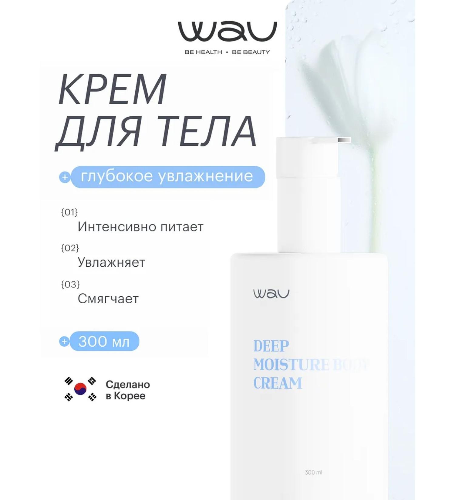 WAU Moisturizing body cream for dry skin - Buy Online on GoSupps.com