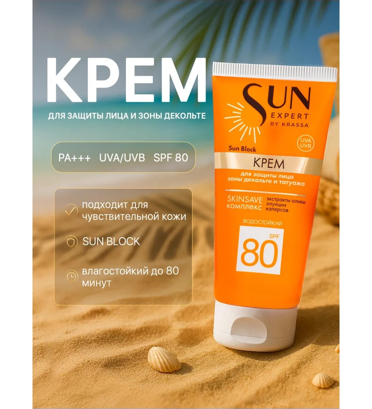 KRASSA Sunscreen for the face neck neckline SPF 80 - Buy Online on GoSupps.com