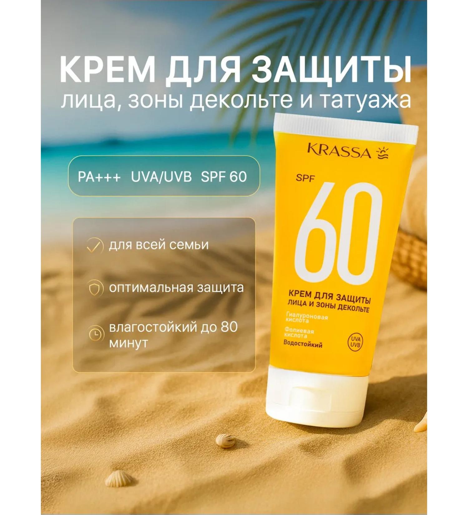 KRASSA Sunscreen for the face and neckline SPF 60 - Buy Online on GoSupps.com