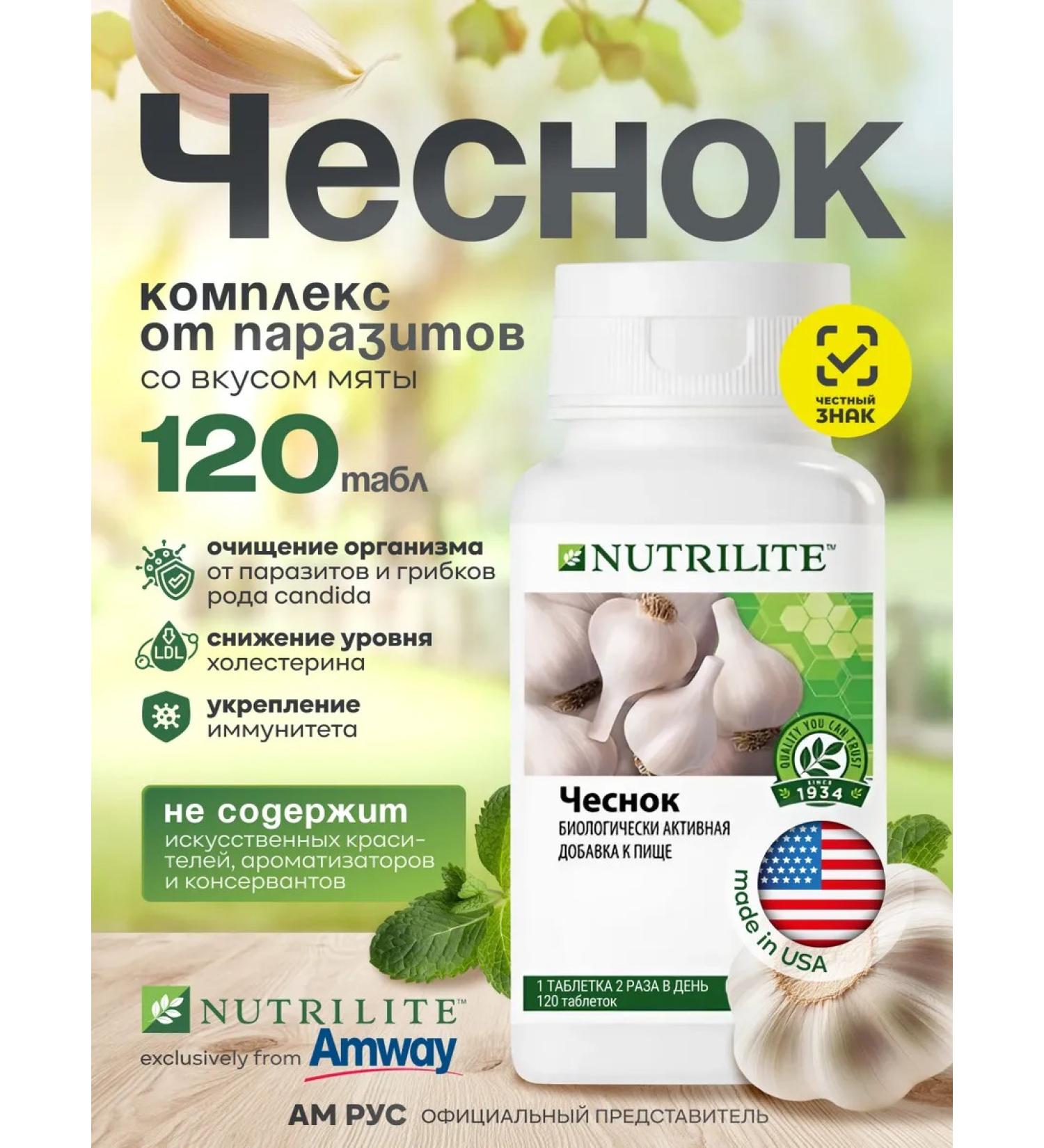 Amway Garlic natural extract for immunity 120 tab nutrili ... - Buy Online on GoSupps.com