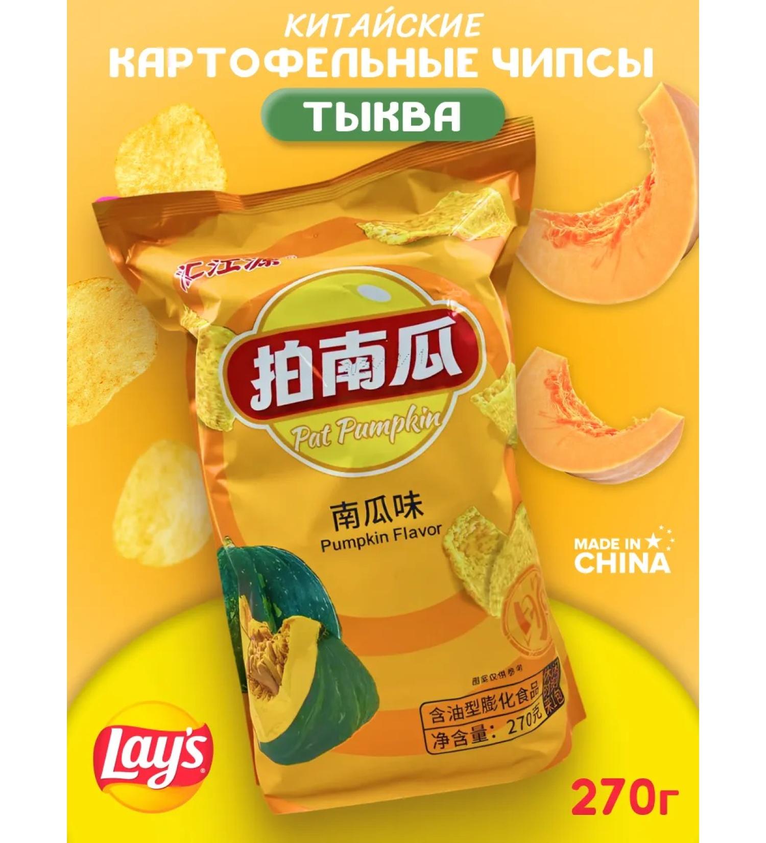 Lay's Chinese Lays chips with pumpkin taste 270 g - Buy Online on GoSupps.com