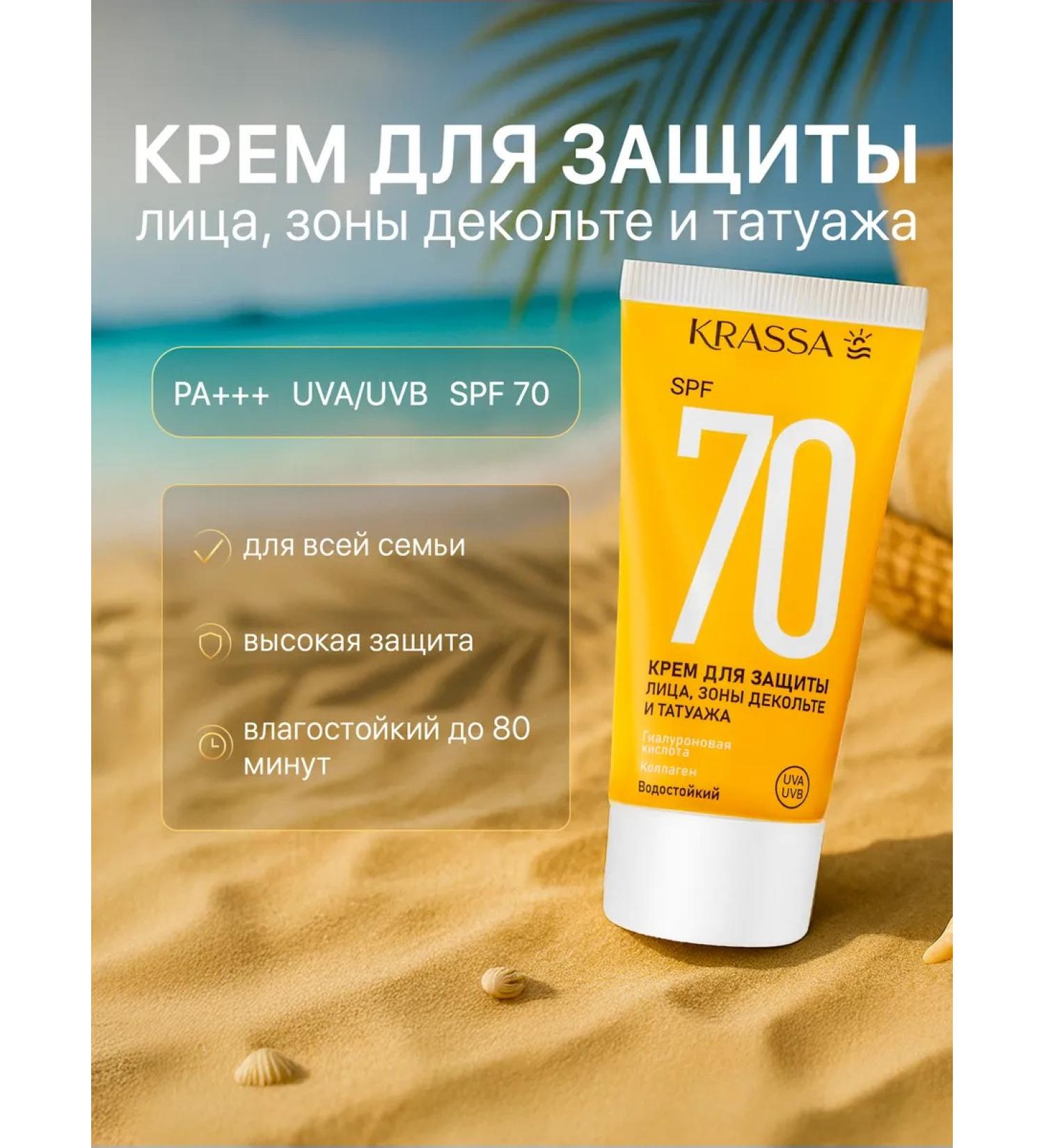 KRASSA Sunscreen for the face and neckline SPF 70 - Buy Online on GoSupps.com