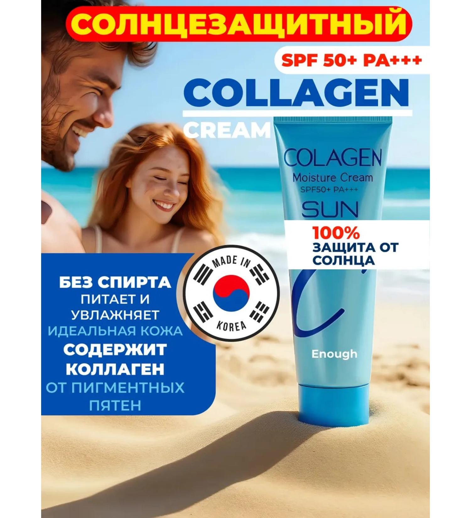 ENOUGH SPF for face 50 Korea Sunmissive cream with collagen - Buy Online on GoSupps.com