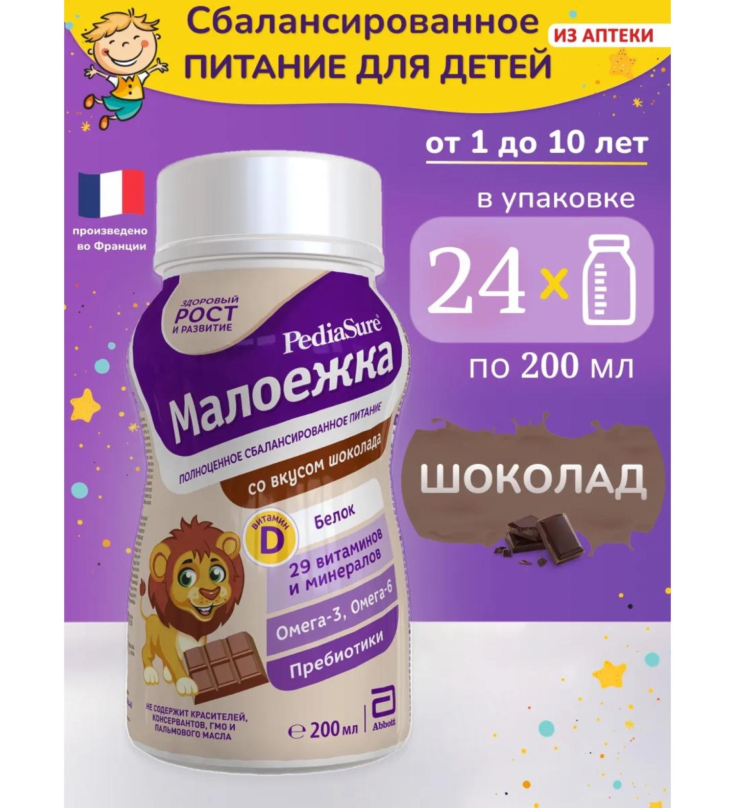 Pediasure Baby diet of a small one 200 ml x 24 pcs (chocolate taste) - Buy Online on GoSupps.com