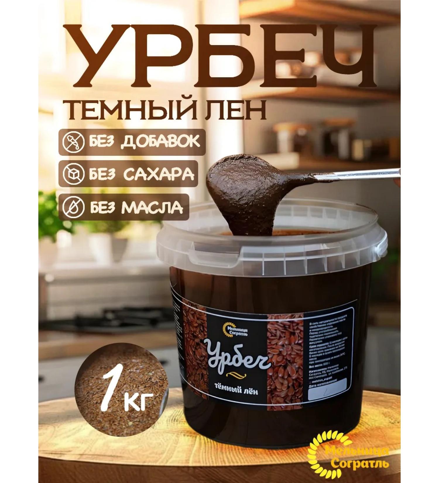 Sogratl Mill Urbech from dark flax seeds without sugar 1 kg - Buy Online on GoSupps.com