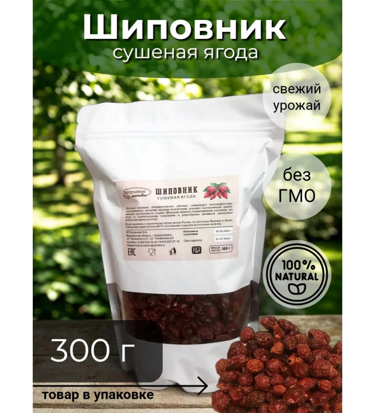 Rosehip dried berry 300 g