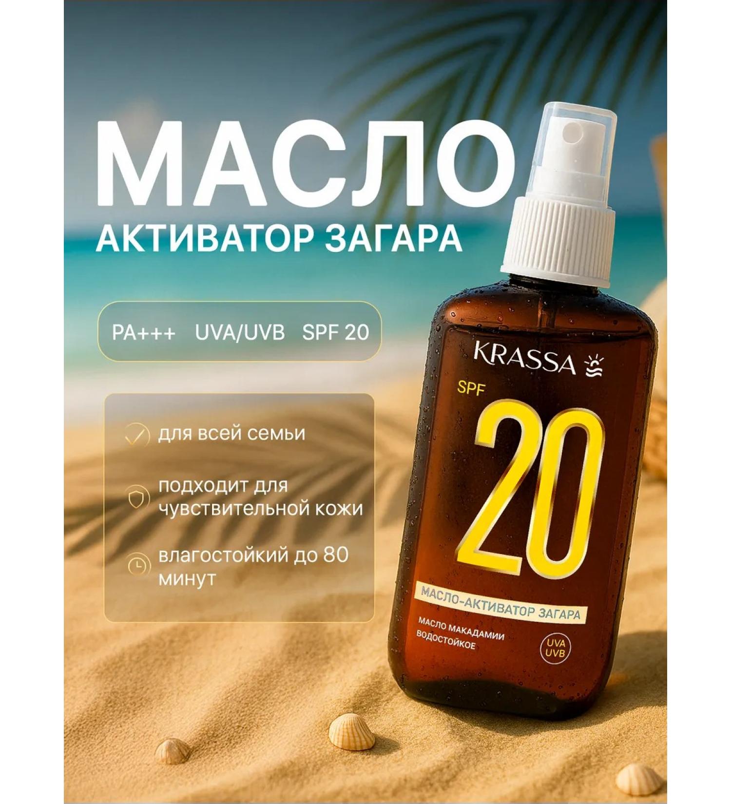 KRASSA Zagara oil activator SPF 20 - Buy Online on GoSupps.com