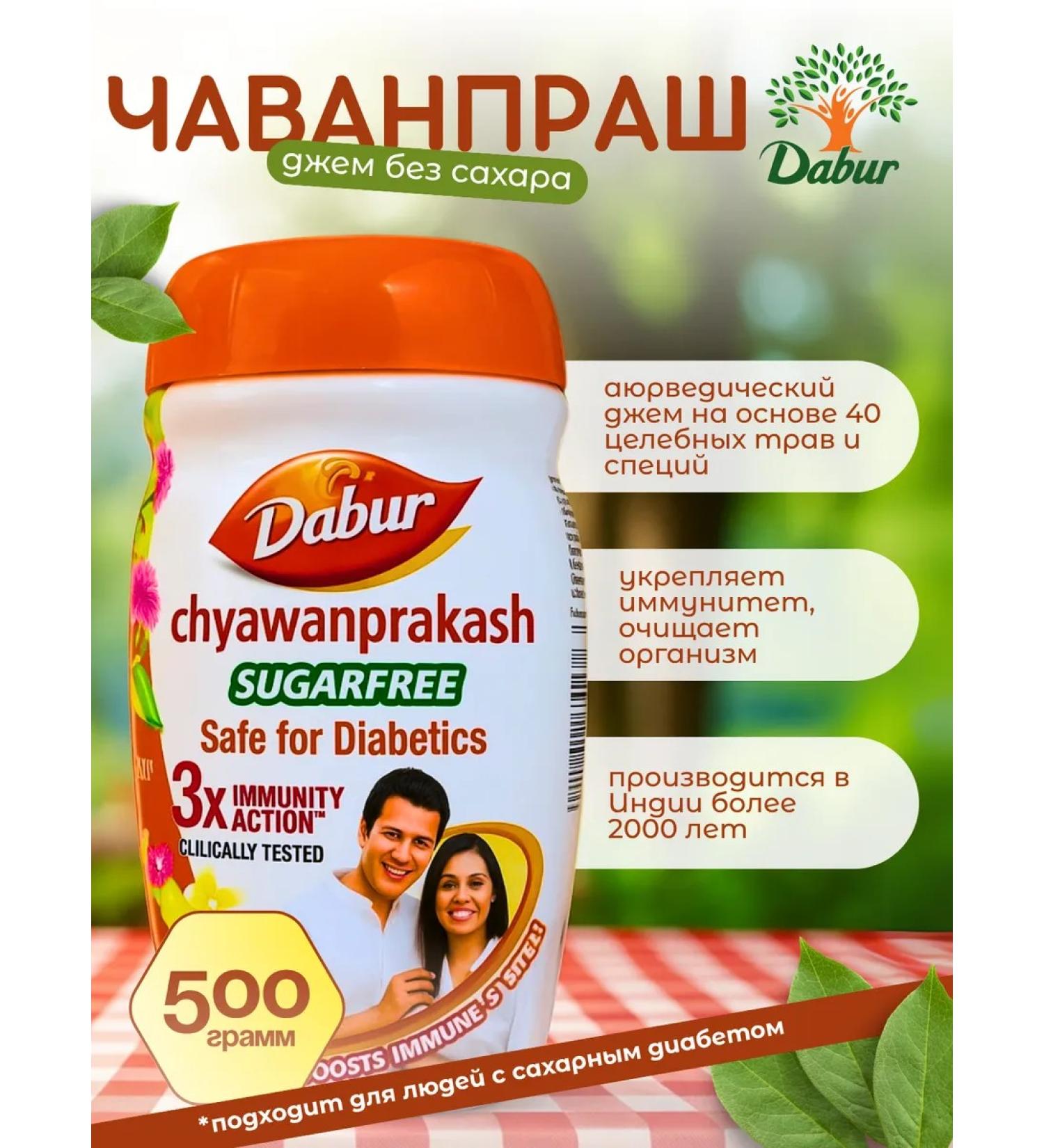 Useful jam without sugar Chavanprash Dabur India 500 g - Buy Online on GoSupps.com