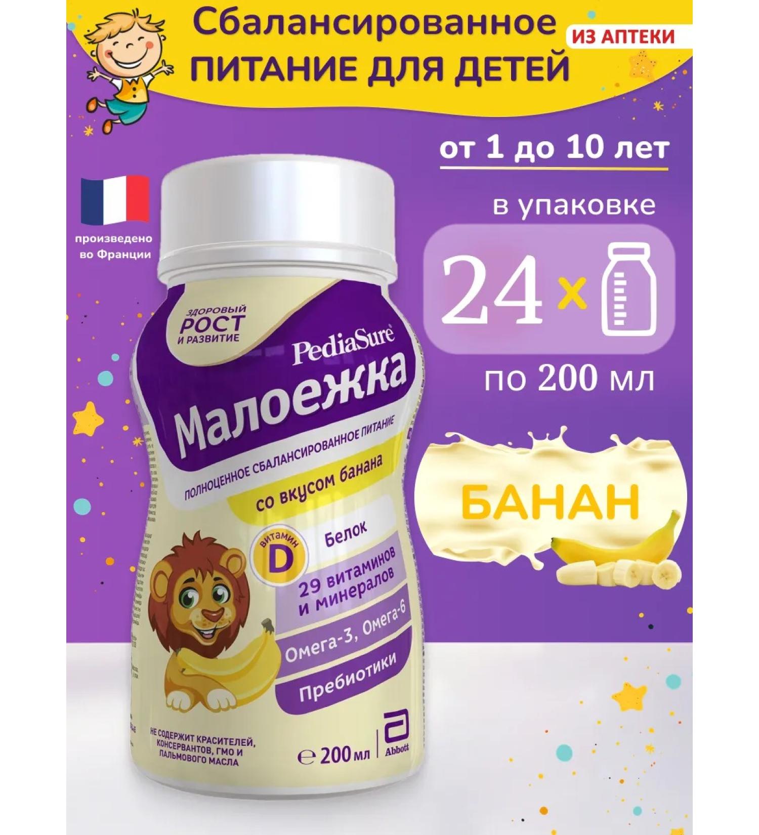 Pediasure Baby food of a small one 200 ml x 24 pcs (taste of banana) - Buy Online on GoSupps.com