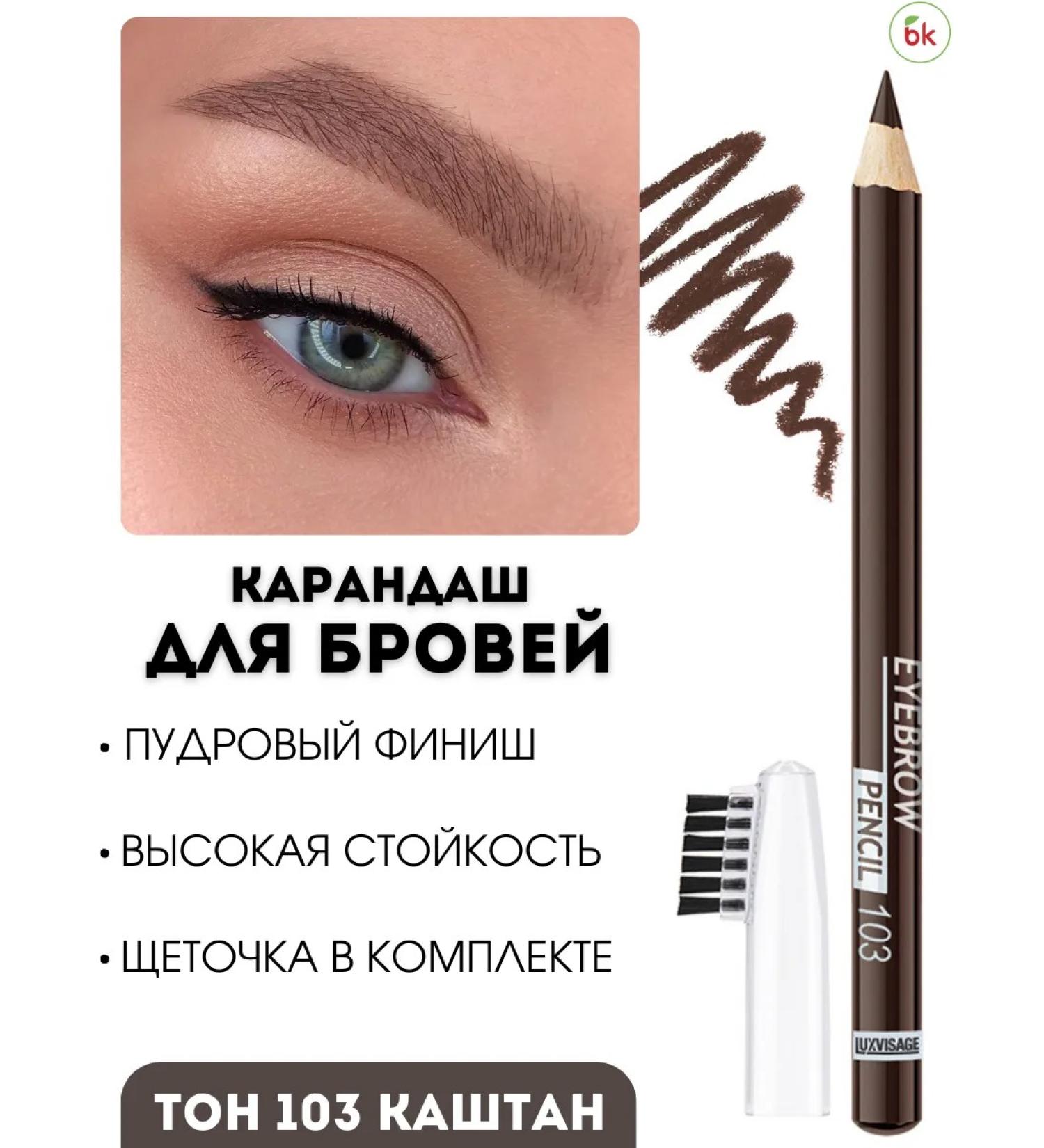 Belarusian cosmetics Eyebrow eyebrow pencil tone 103 - Buy Online on GoSupps.com