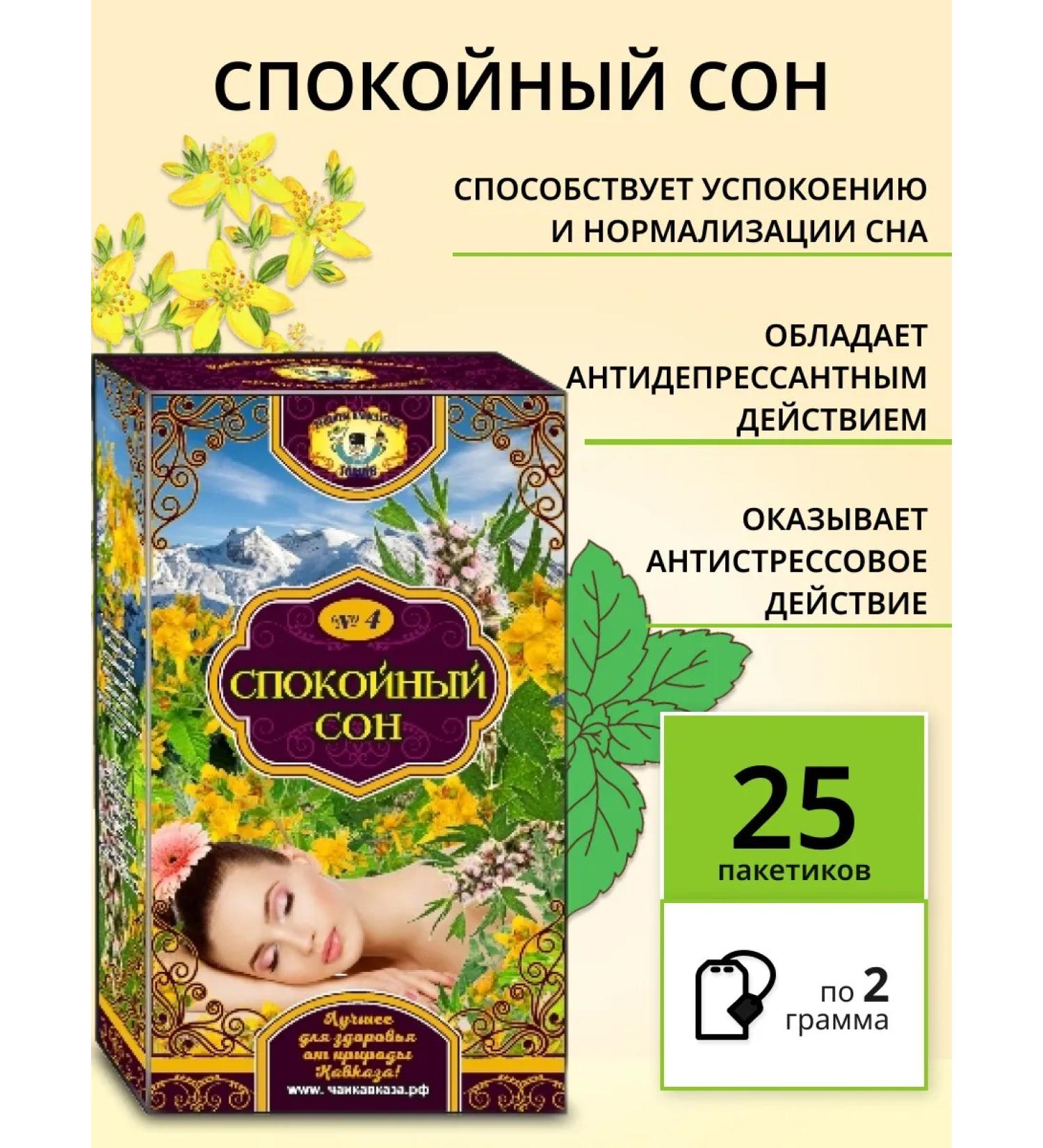 Teas of the Caucasus Herbal herbal collection sedative anti -stress - Buy Online on GoSupps.com