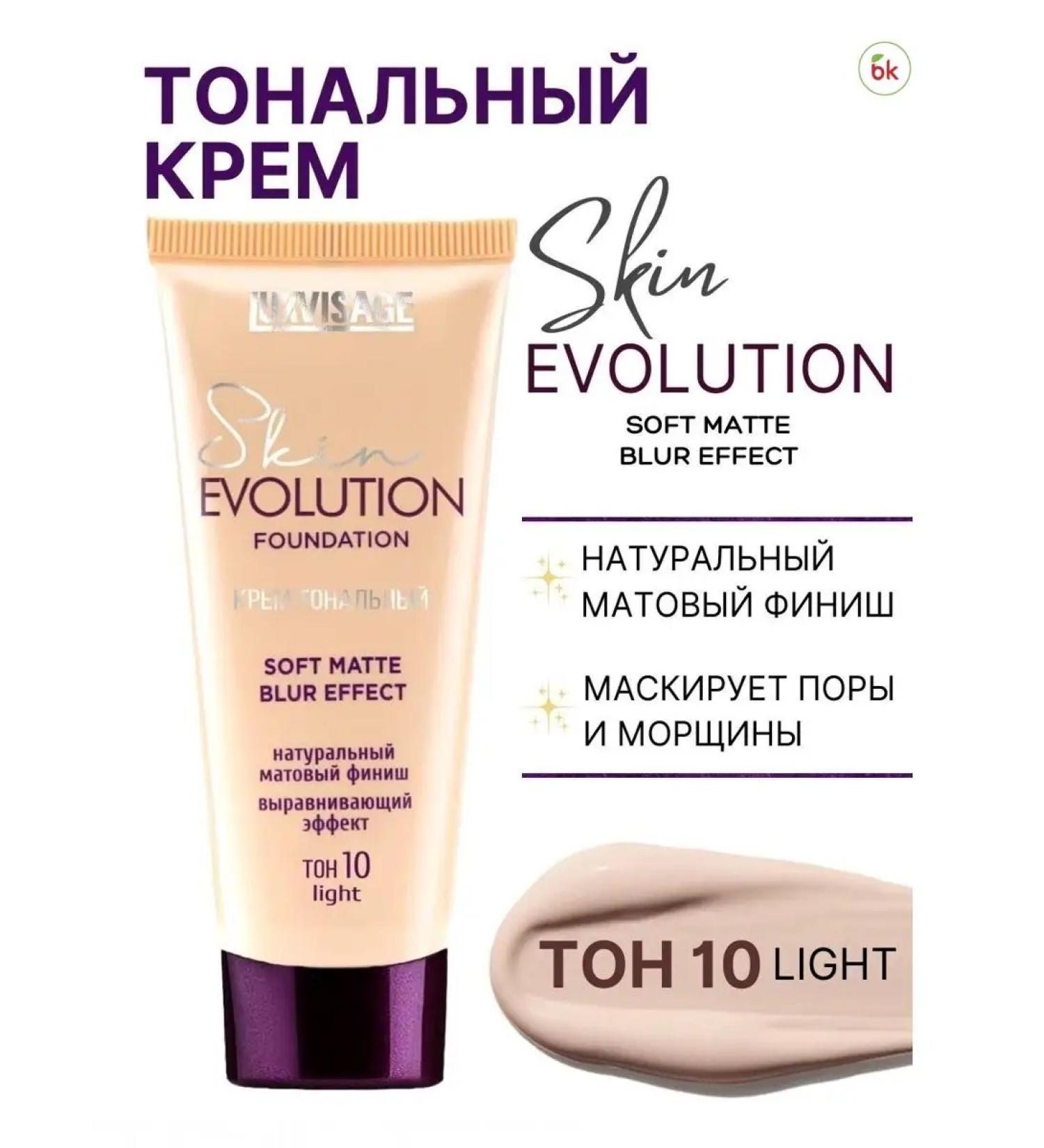 Belarusian cosmetics Tonal face cream matte Skin Evolution tone 10 - Buy Online on GoSupps.com