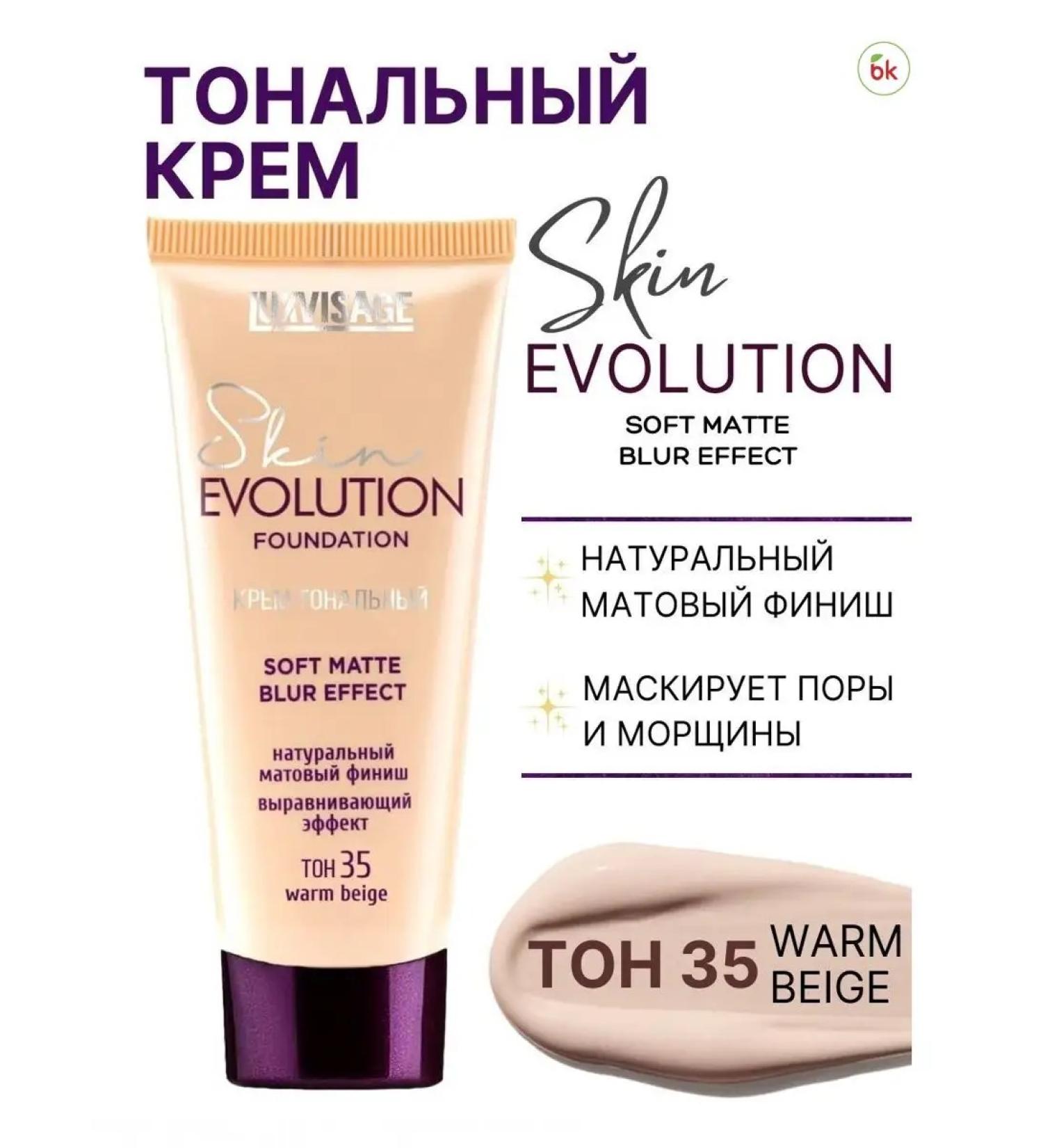 Belarusian cosmetics Tonal face cream matte Skin Evolution tone 35 - Buy Online on GoSupps.com