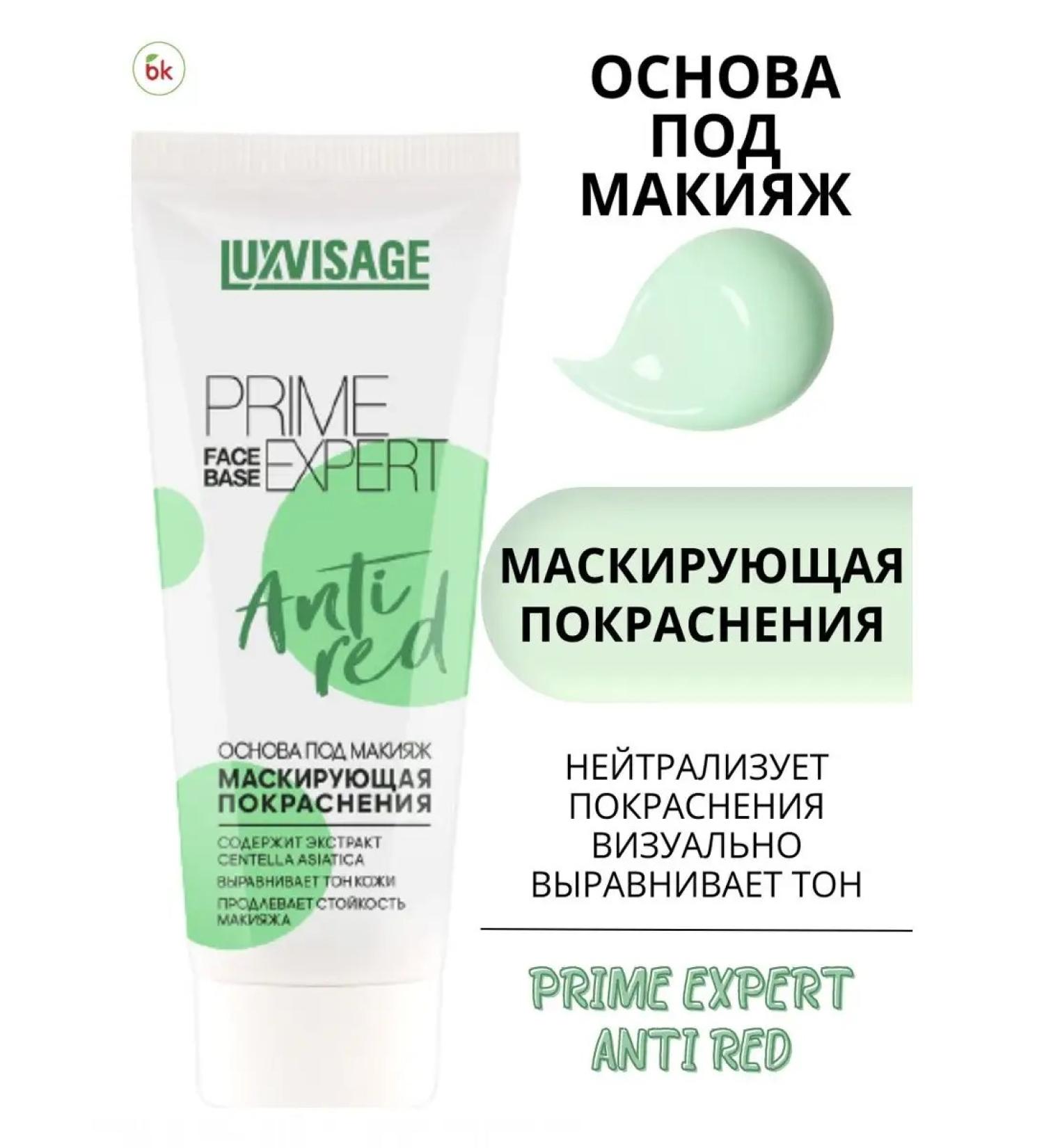 Belarusian cosmetics The base for makeup masking redness Prime Expert - Buy Online on GoSupps.com