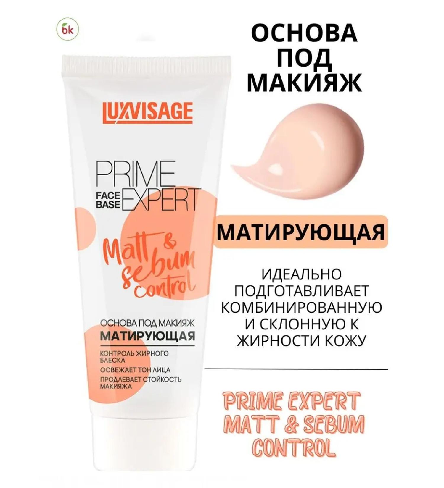 Belarusian cosmetics The base for makeup matting for oily skin is Prime Expert - Buy Online on GoSupps.com