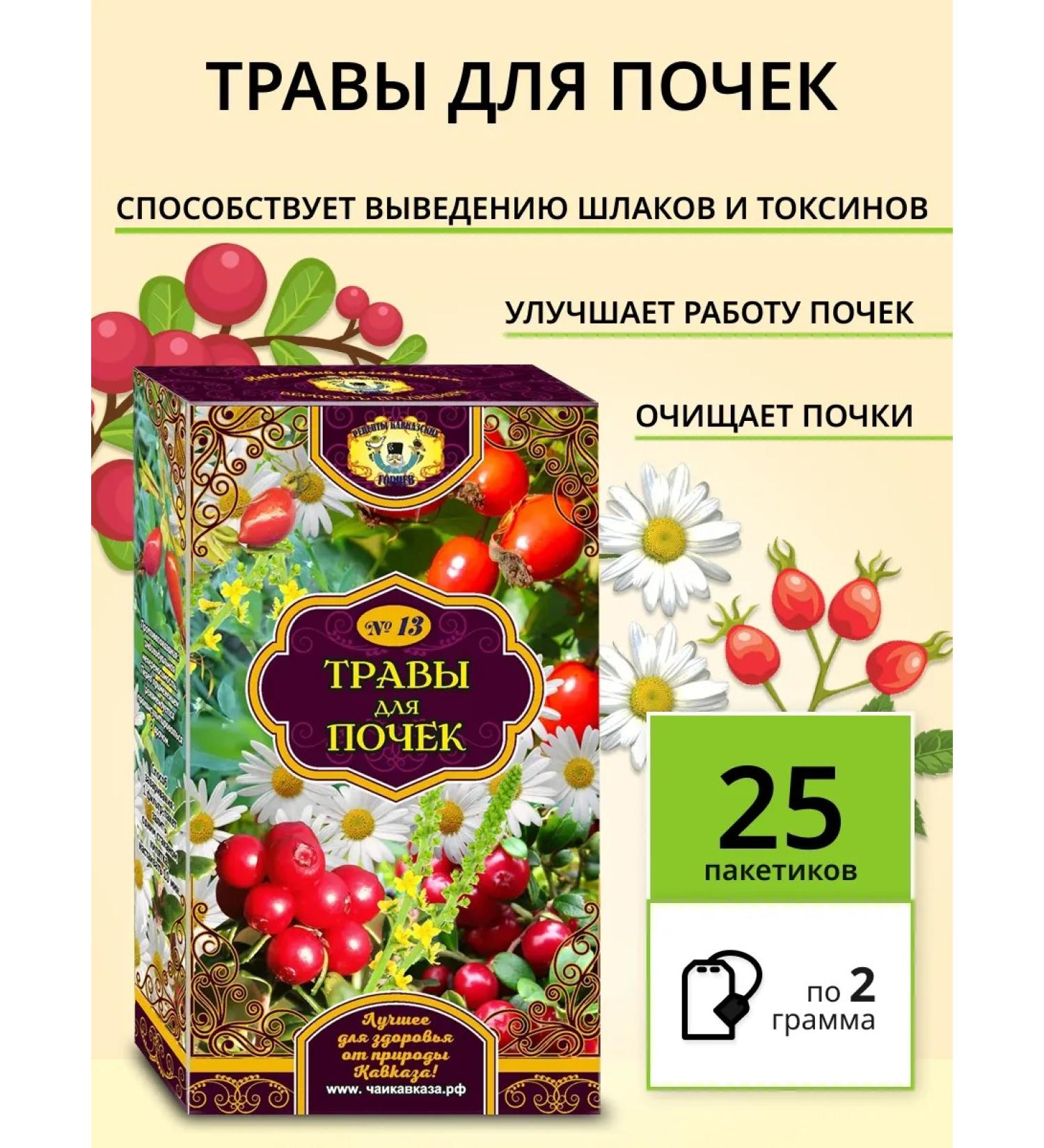 Teas of the Caucasus Renal collection of herbal herbaline for kidneys urological - Buy Online on GoSupps.com