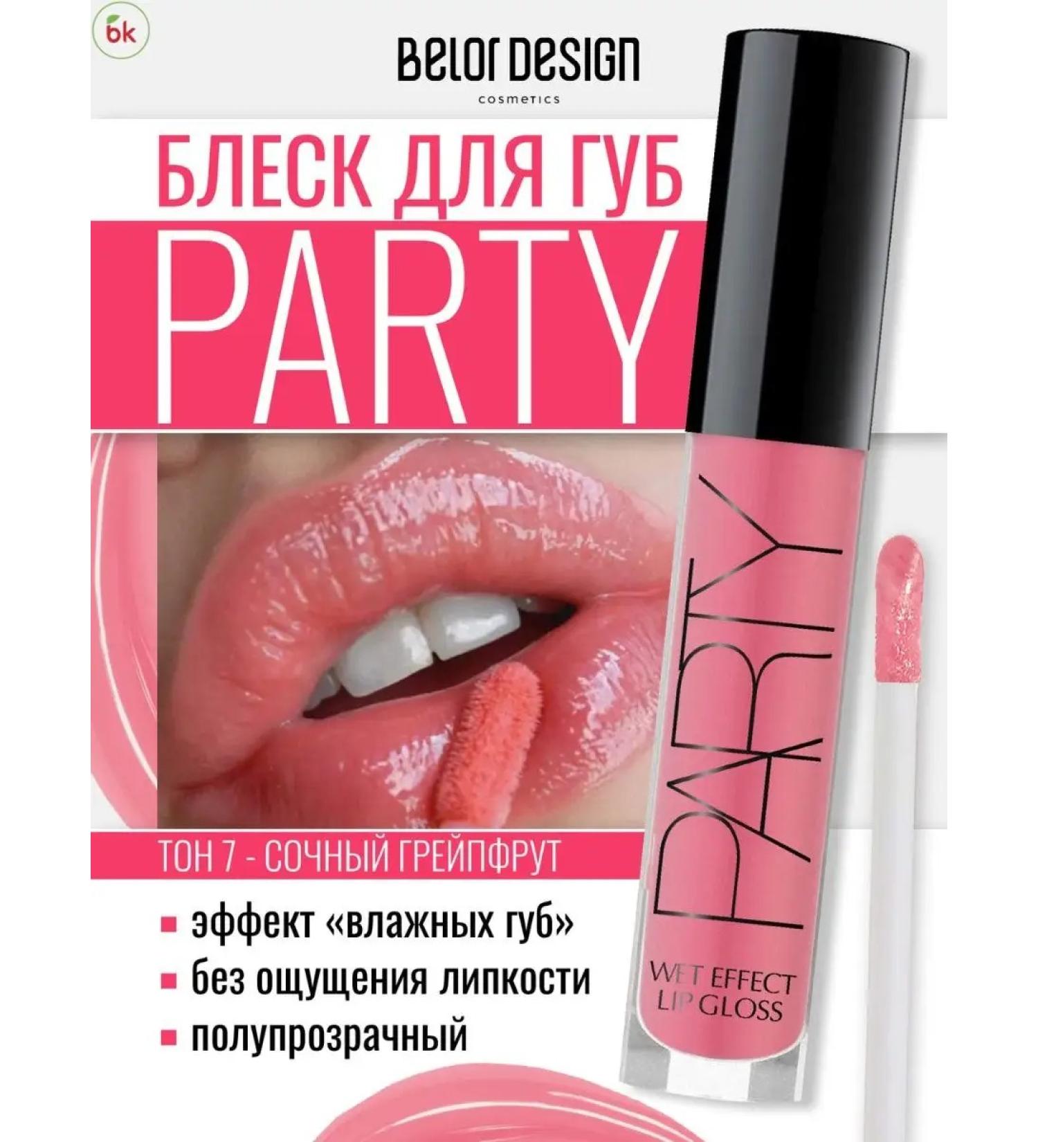 Belarusian cosmetics Lip glossy glossy tone 7 juicy grapefruit Party - Buy Online on GoSupps.com
