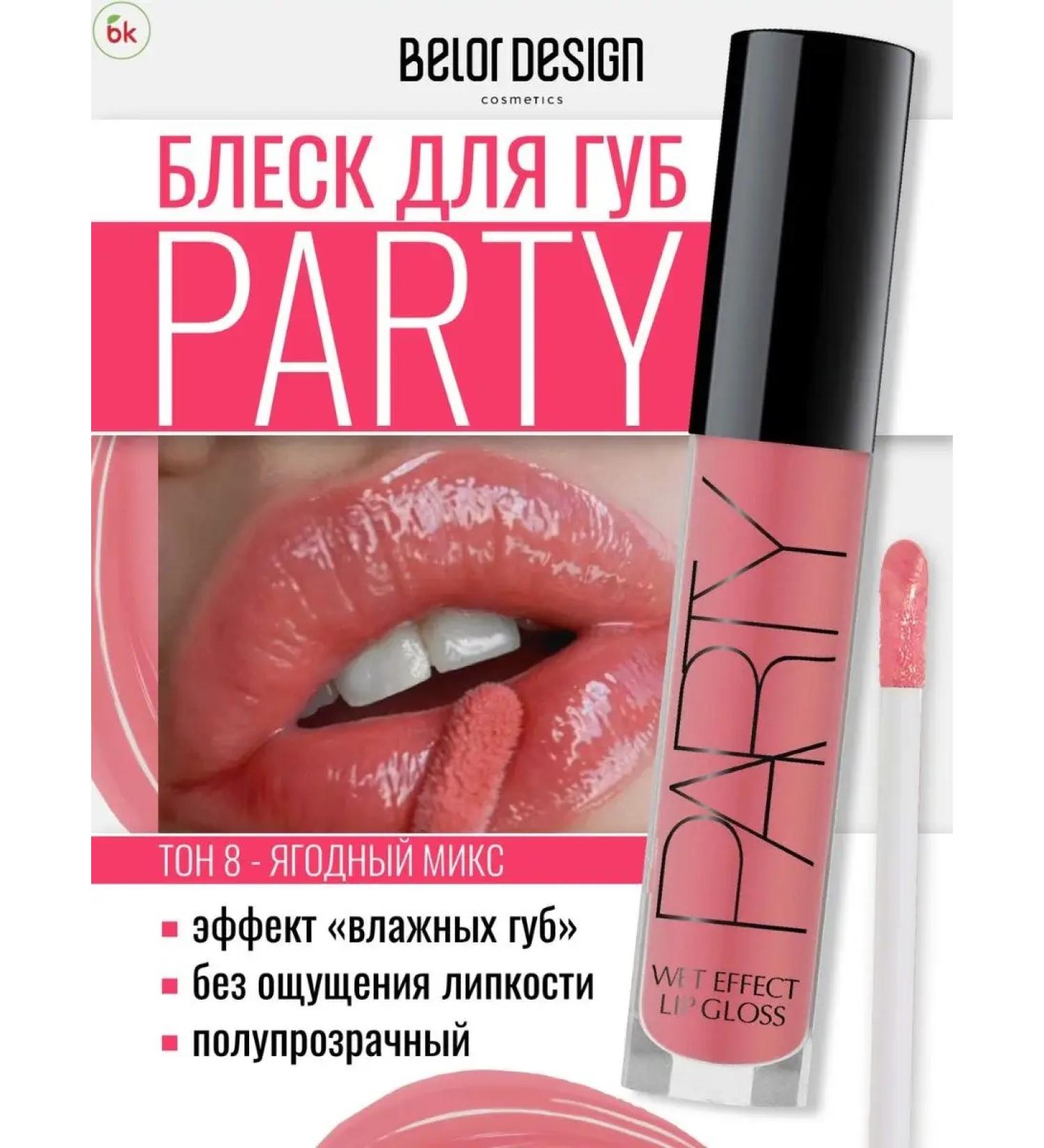 Belarusian cosmetics Glossy lip glossy Party tone 8 - Buy Online on GoSupps.com