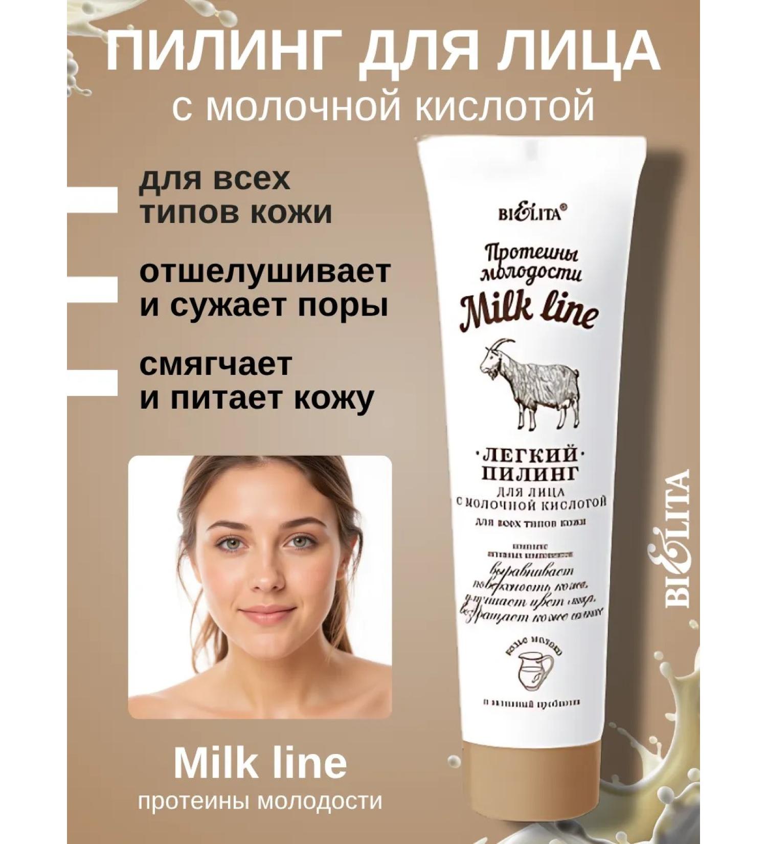 BELITA Piling for face with lactic acid for all skin types