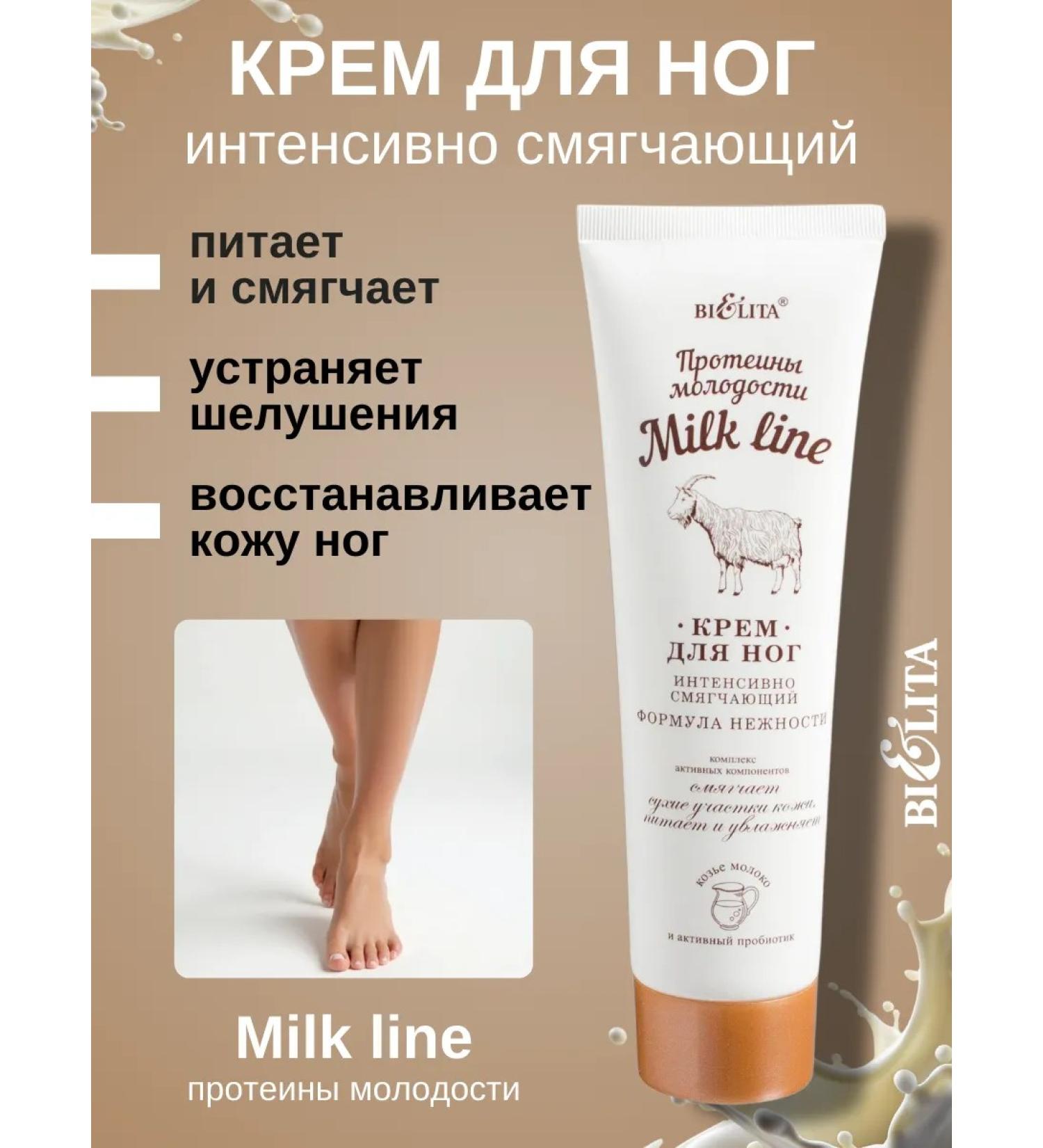 Belita Feet cream intensively softening tenderness formula