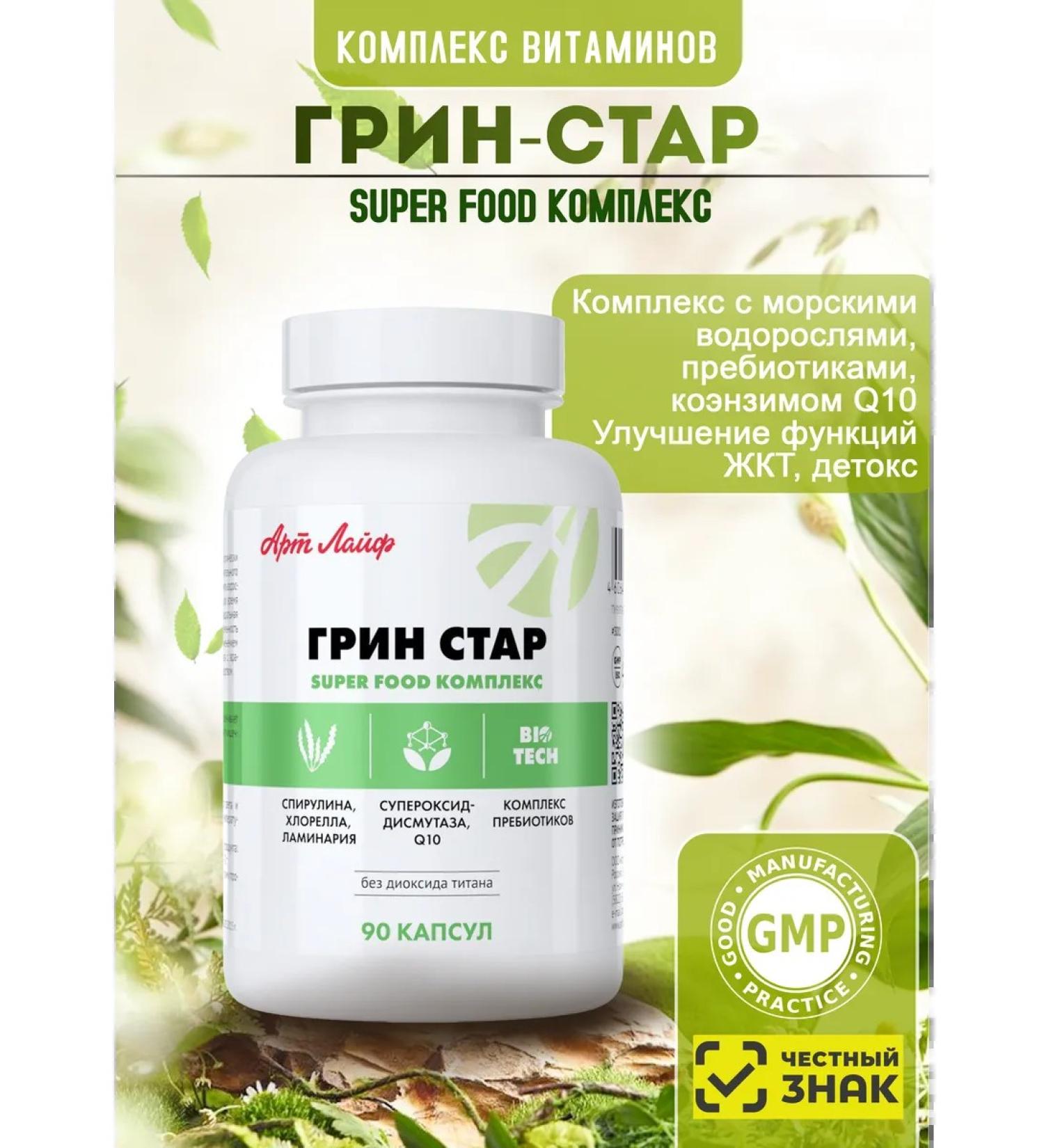 ArtLife Bad Green Star natural superfood for rejuvenation - Buy Online on GoSupps.com