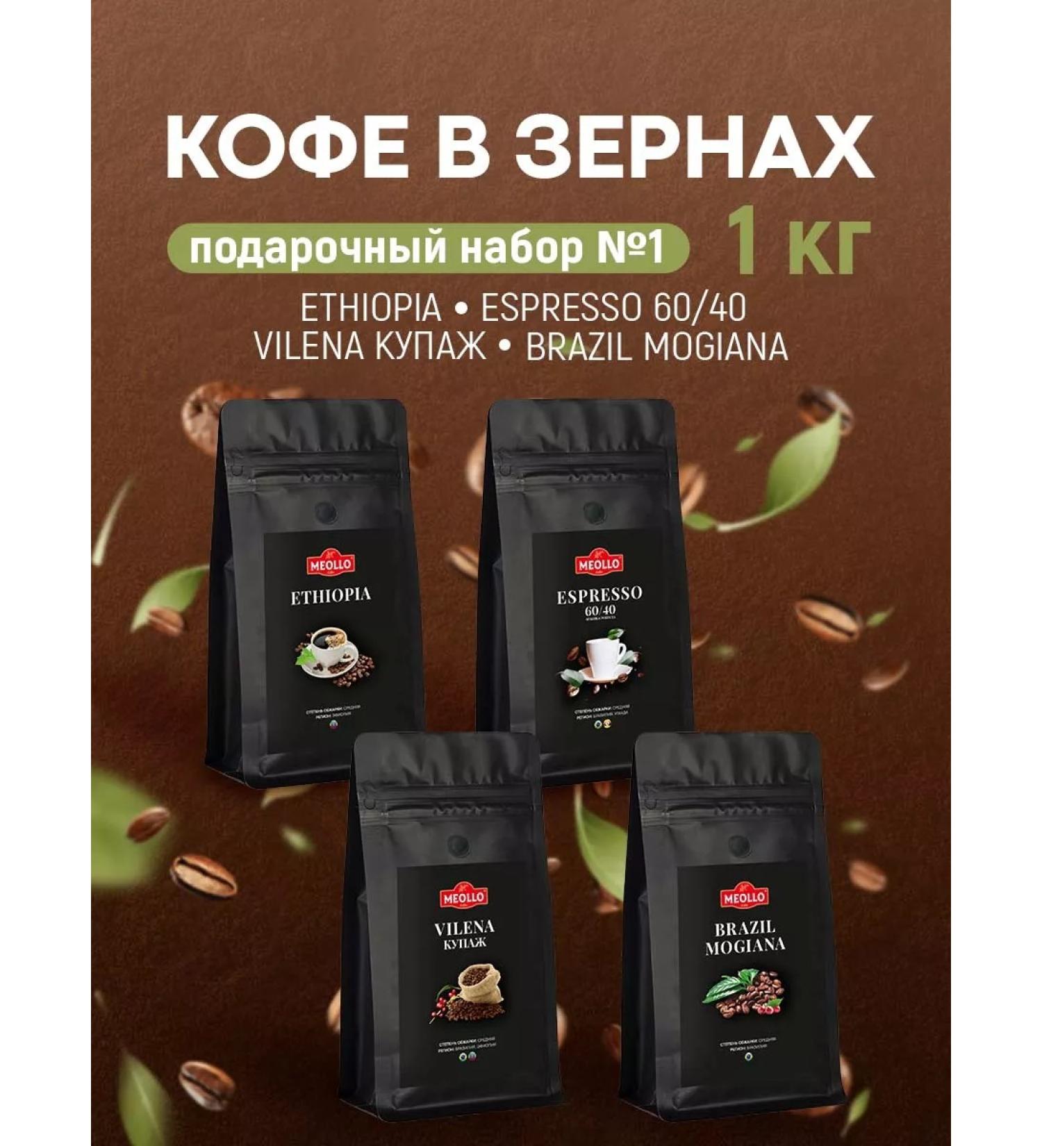 MEOLLO Coffee in the grains of Arabica Robust set No. 1 - Buy Online on GoSupps.com