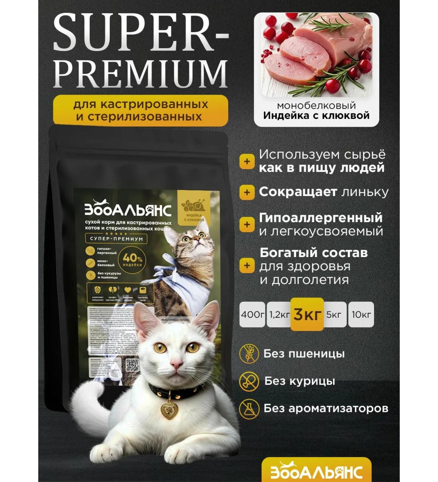 ZOOALLIANCE Dry food for sterilized cats 3 kg - Buy Online on GoSupps.com