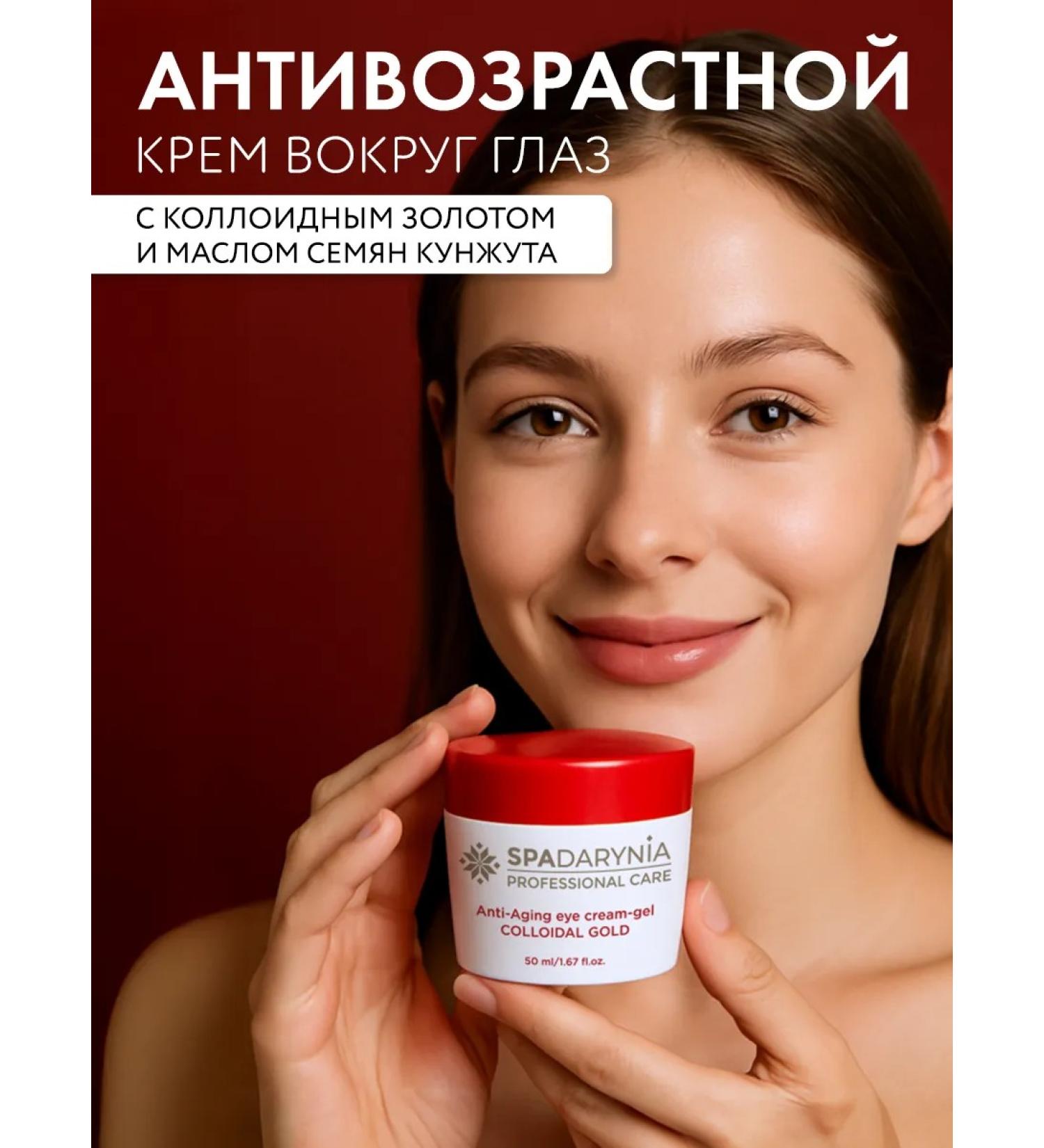 Spadarynia Rejuvenating skin cream around the eyes with colloidal gold - Buy Online on GoSupps.com