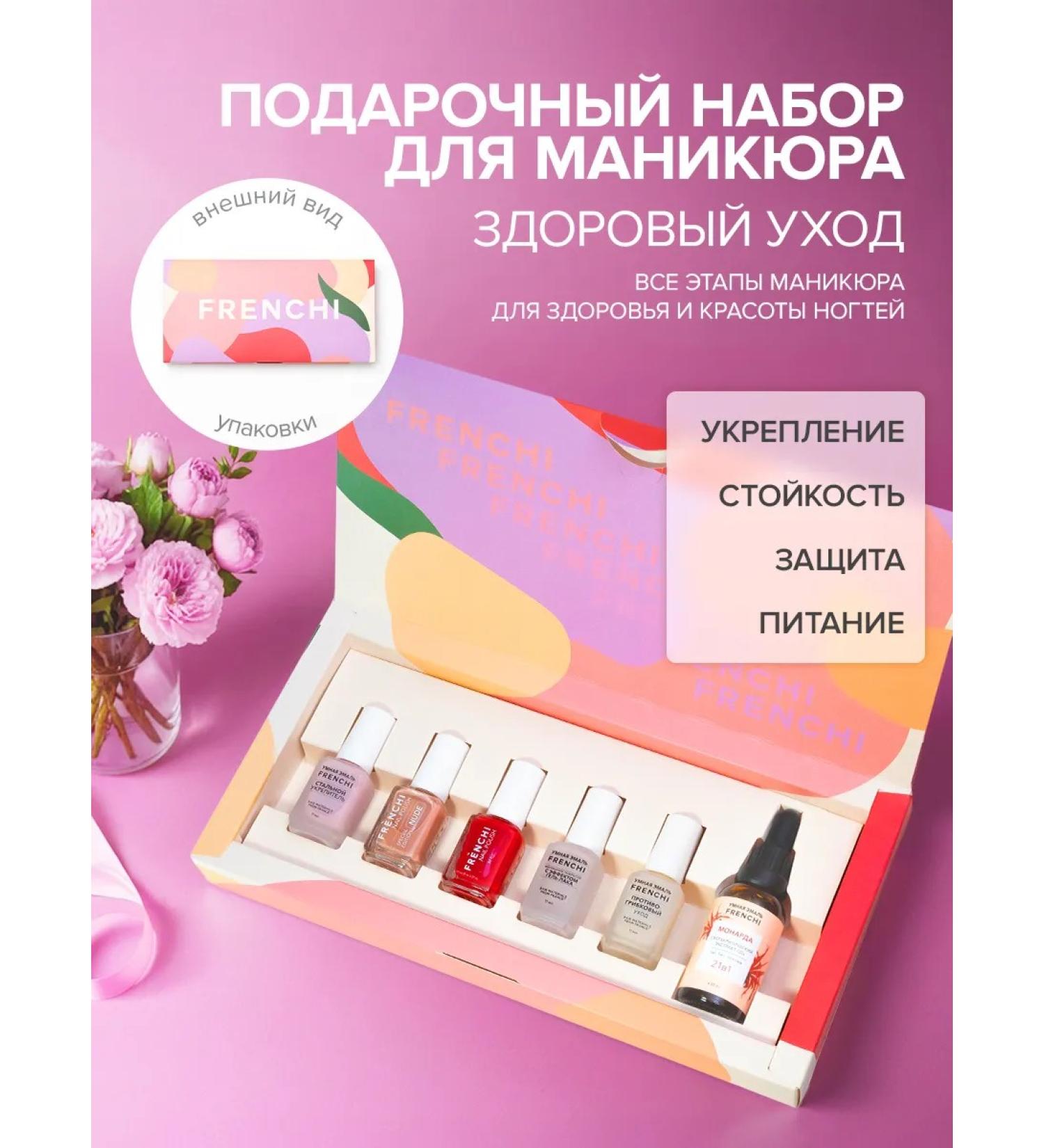 FRENCH Gift set for nails healthy manicure - Buy Online on GoSupps.com