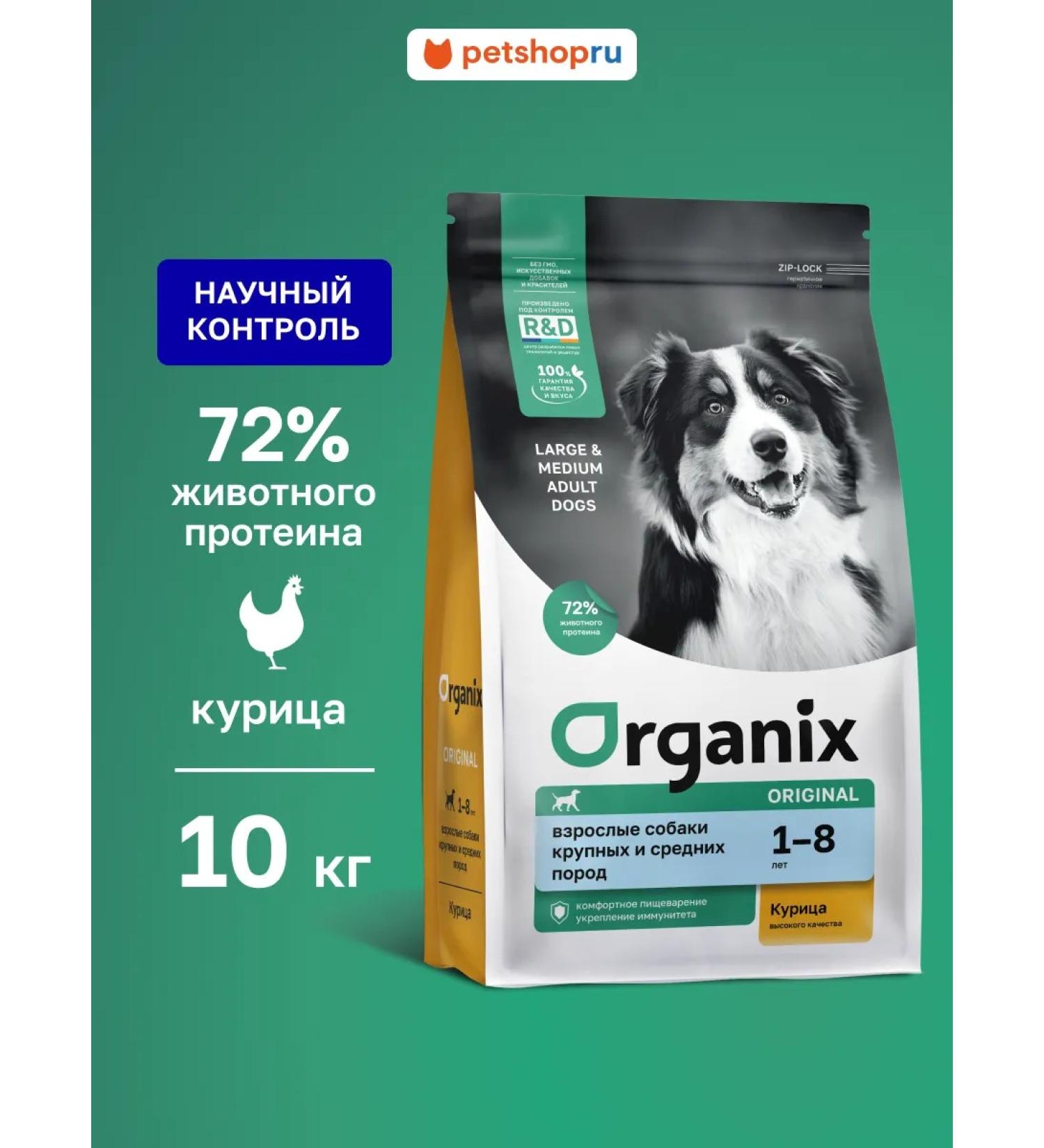 Organix Dry food for dogs with chicken fruits and vegetables 10 kg - Buy Online on GoSupps.com