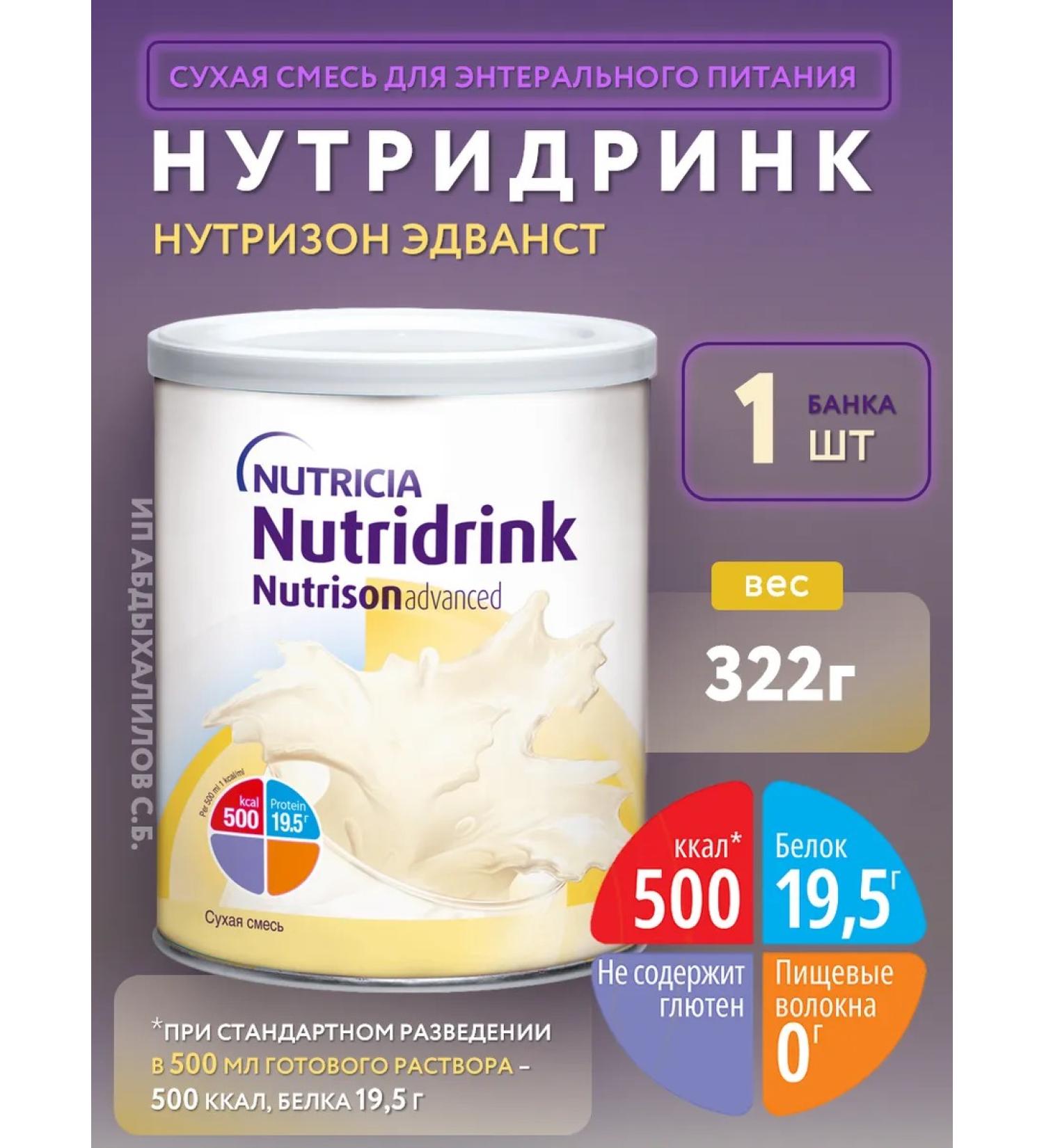 Nutridrink Nutrizon Edanst Nutridrignink mixture for enteric power - Buy Online on GoSupps.com