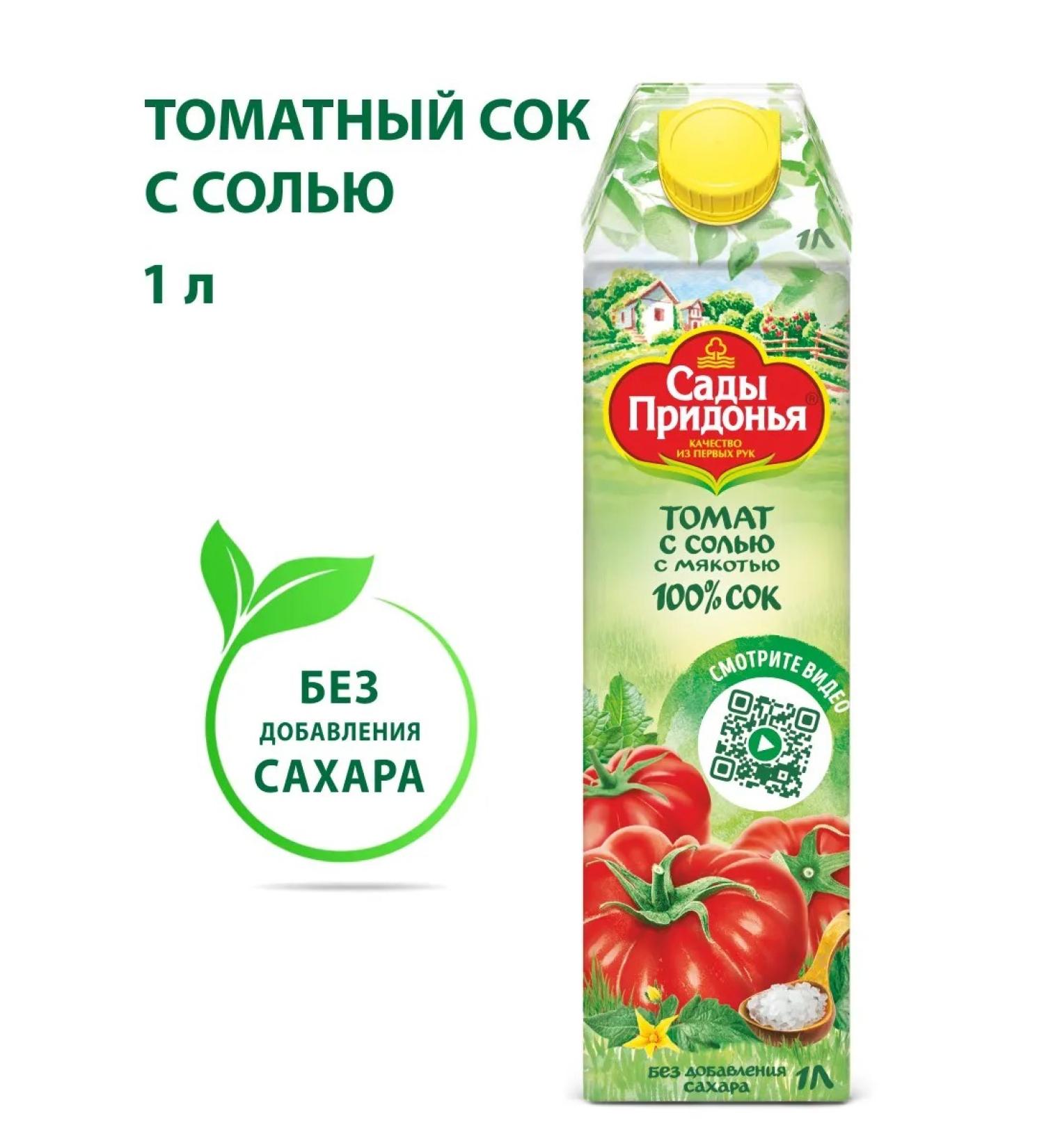 Gardens of Pridonya Tomato juice with salt with pulp restored 1l - Buy Online on GoSupps.com
