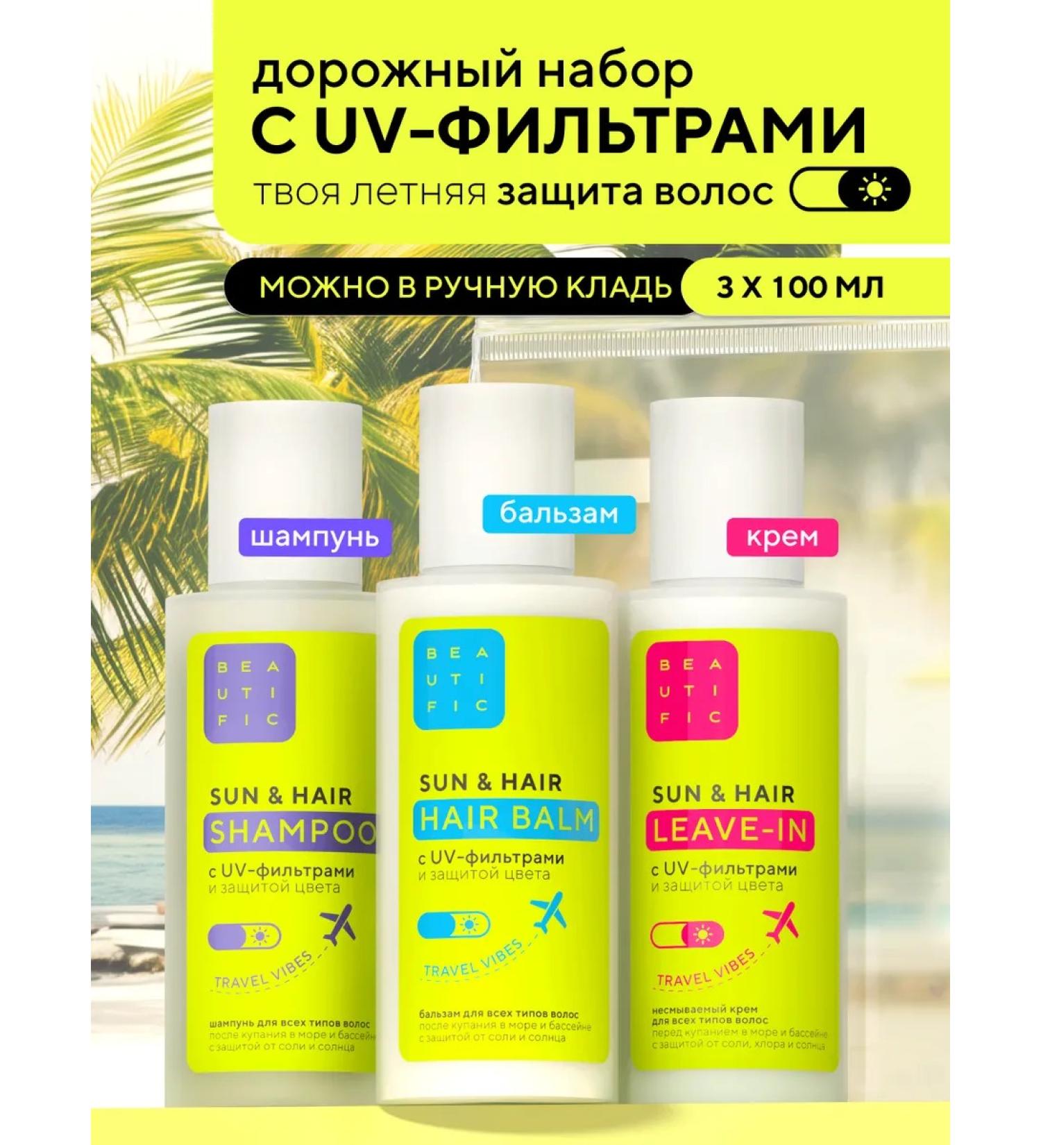 BEAUTIFIC Road hair set with sun protection - Buy Online on GoSupps.com
