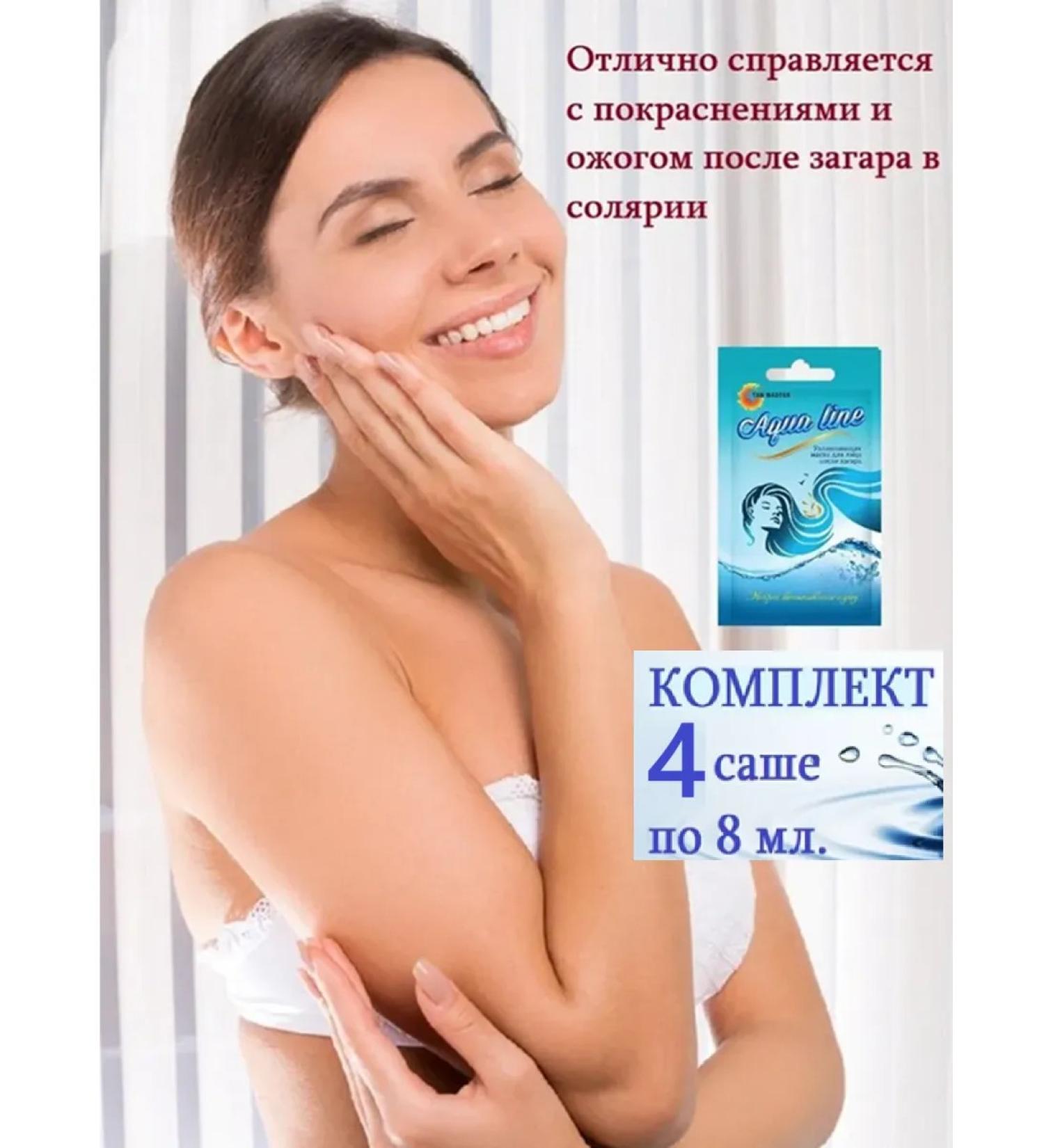cream Aqua line moisturizing face mask after tanning 8 ml * 4pcs