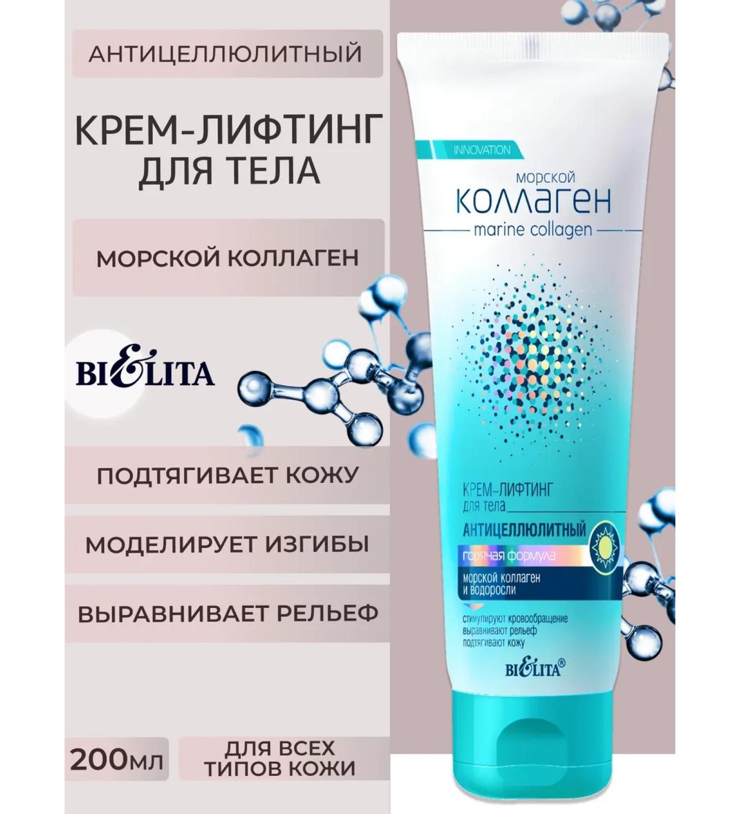 BELITA Anti -cellulite cream - Buy Online on GoSupps.com