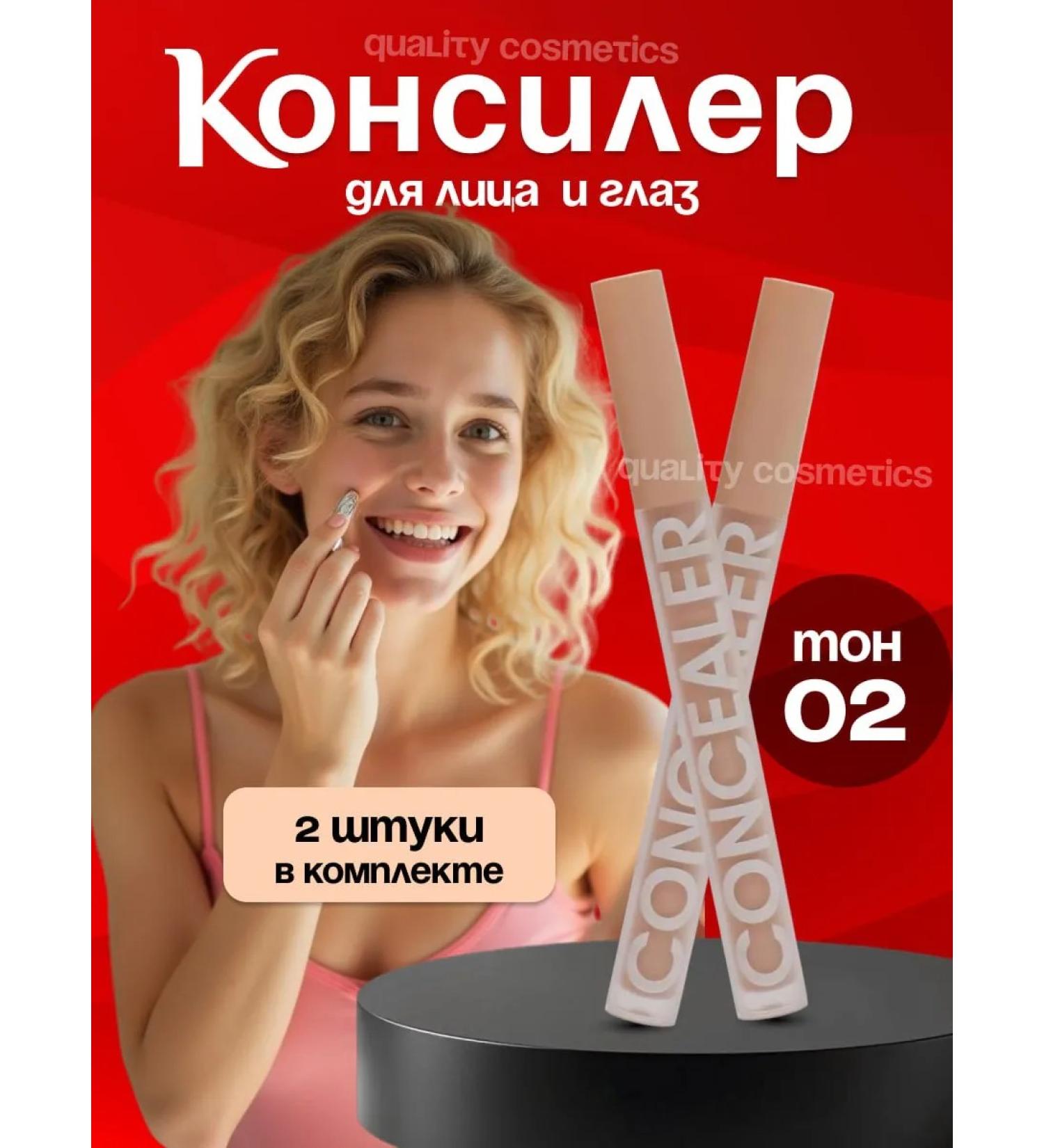 Conceler for shining skin of the face and eye set 2pcs tone 02 - Buy Online on GoSupps.com