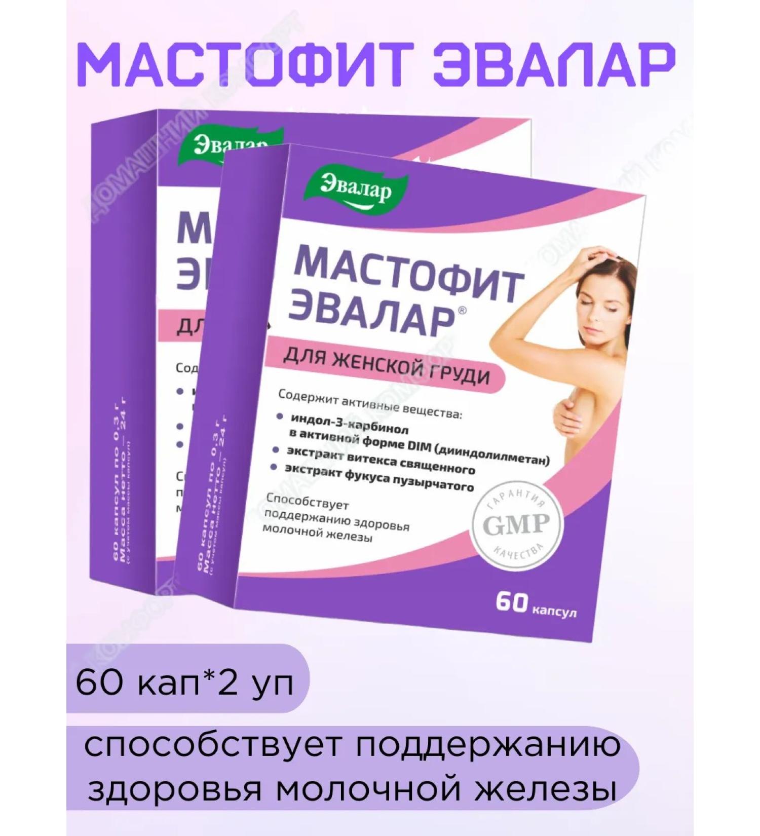 Evalar Mastophyte for the female breast 60 cap * 2UP - Buy Online on GoSupps.com